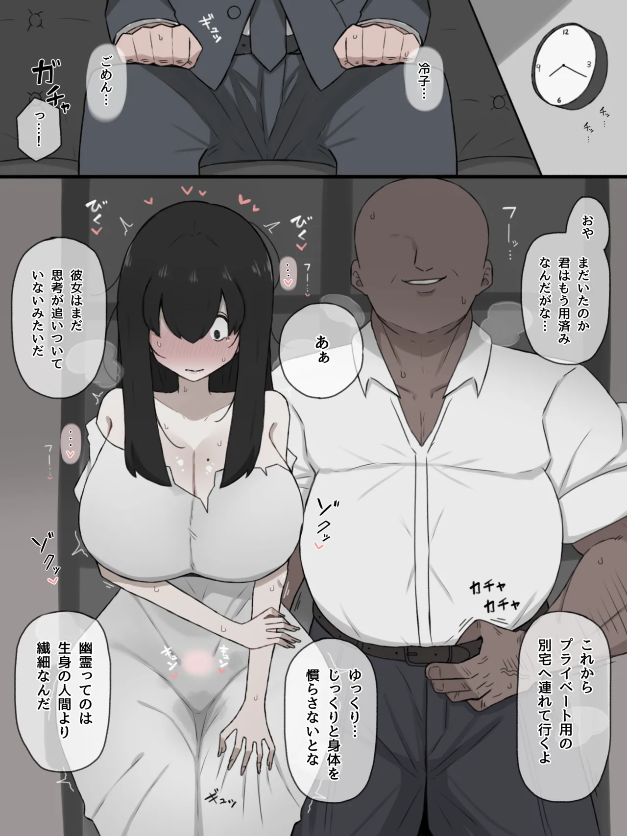 人妻幽霊は寝取られる - page4