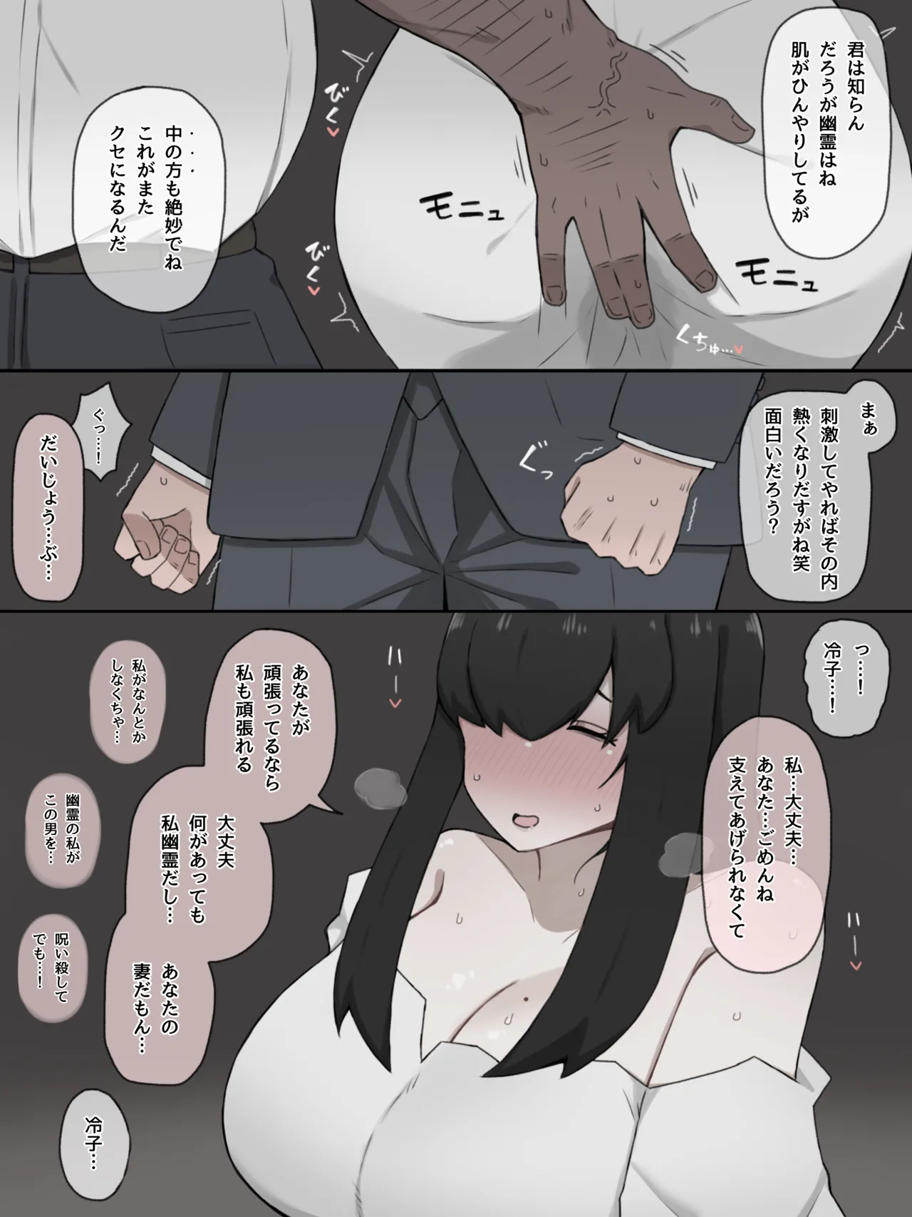 人妻幽霊は寝取られる - page5