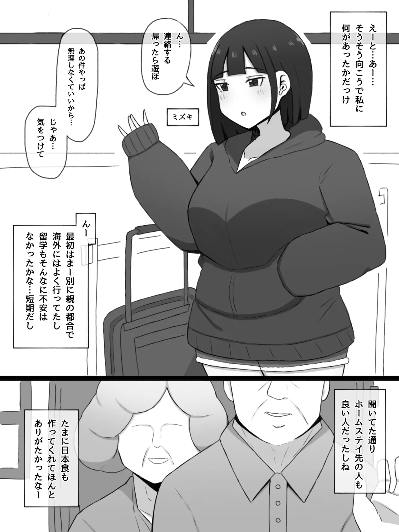 NTRされる訳ないと言っていた彼女は留学先でしっかり寝取られる - page2