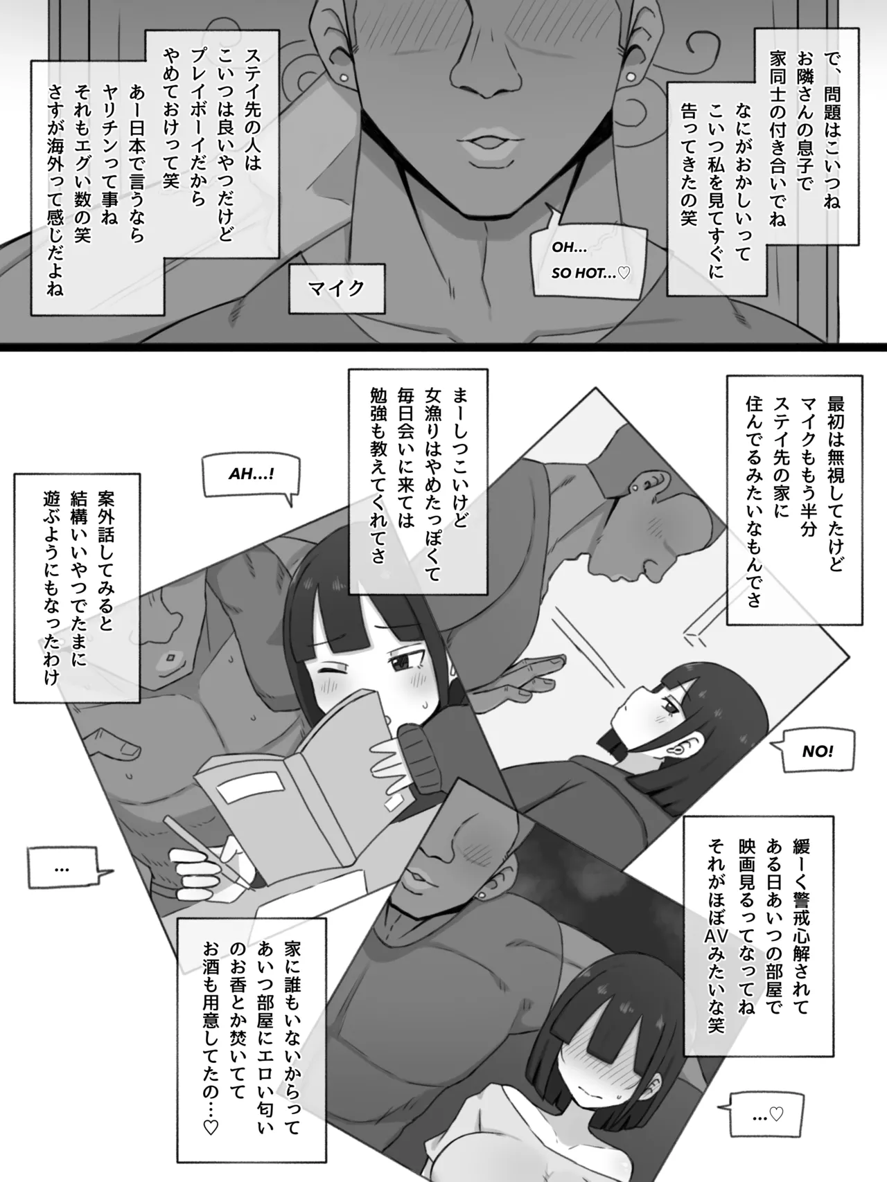 NTRされる訳ないと言っていた彼女は留学先でしっかり寝取られる - page3