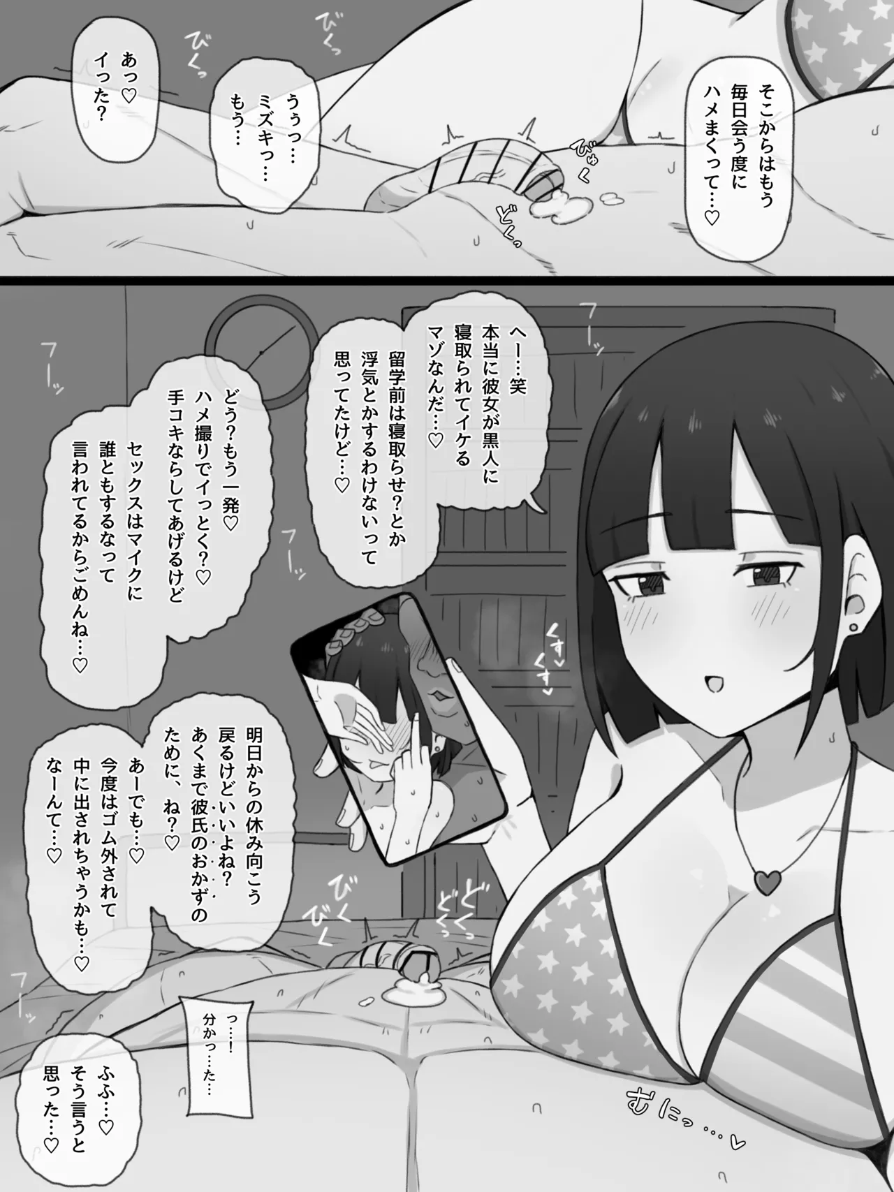 NTRされる訳ないと言っていた彼女は留学先でしっかり寝取られる - page5