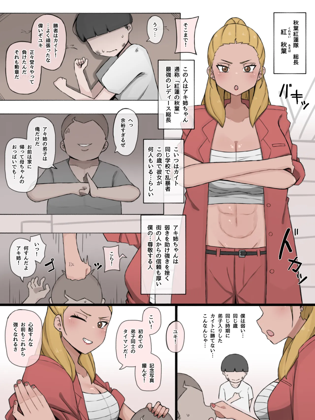 僕の師匠はあいつの女 - page2