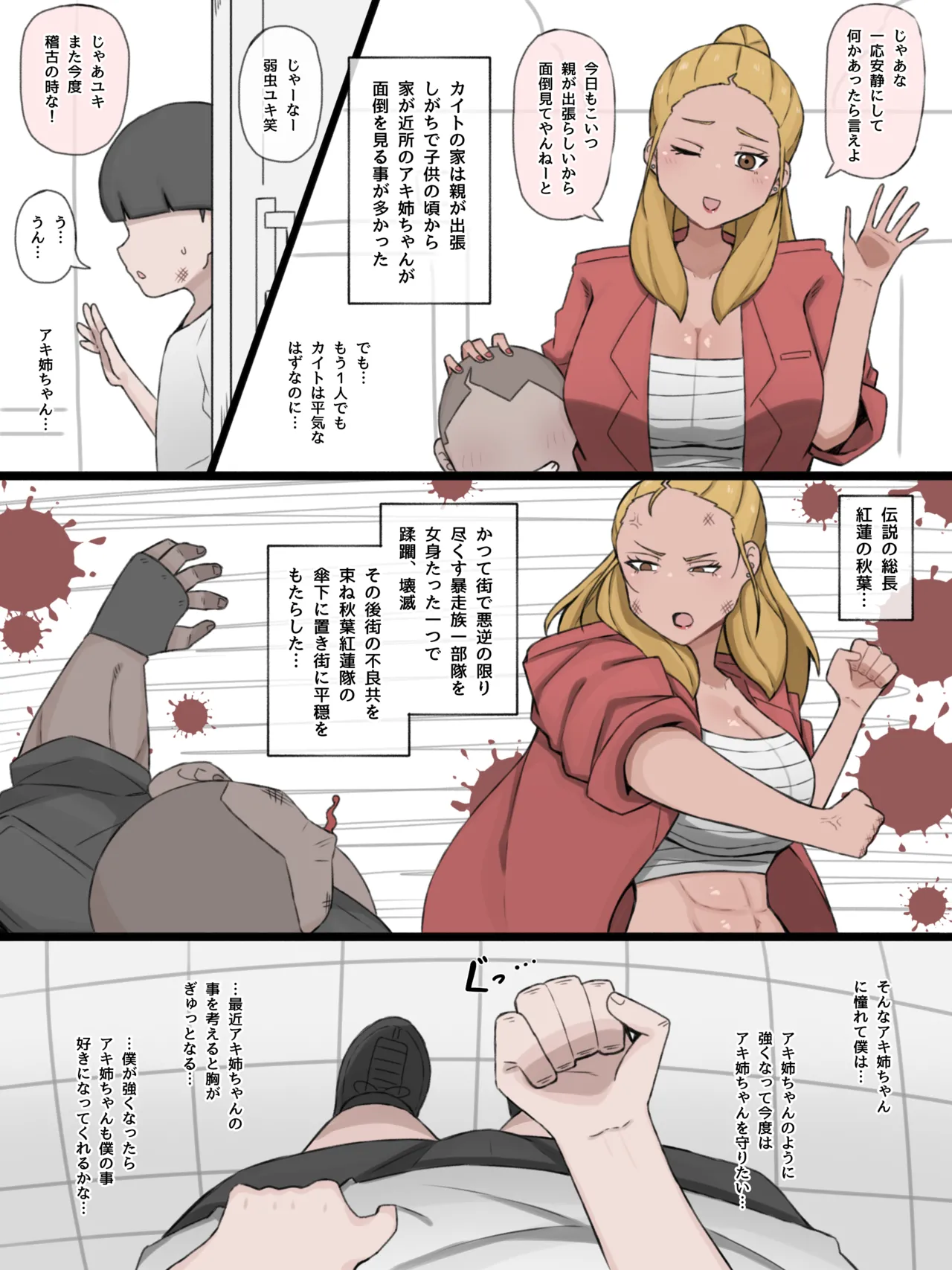 僕の師匠はあいつの女 - page3