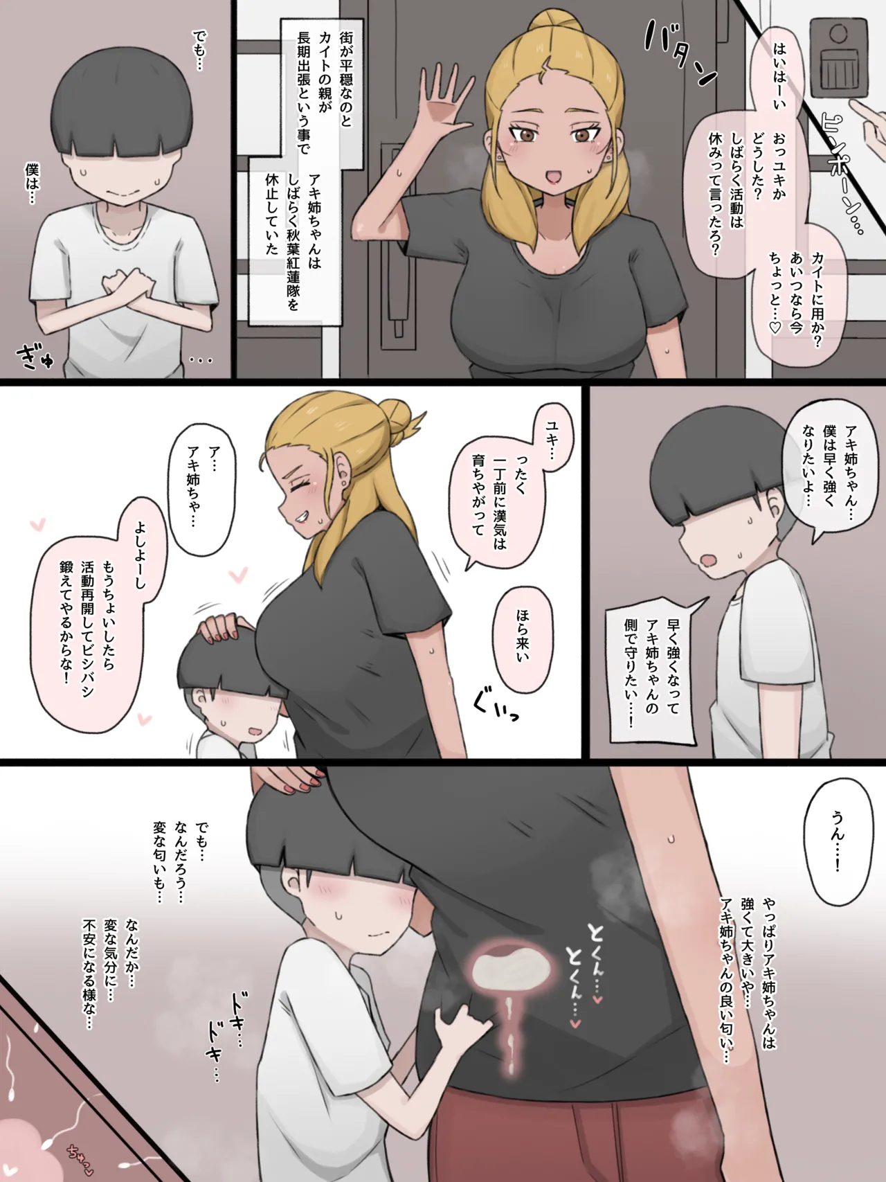 僕の師匠はあいつの女 - page7