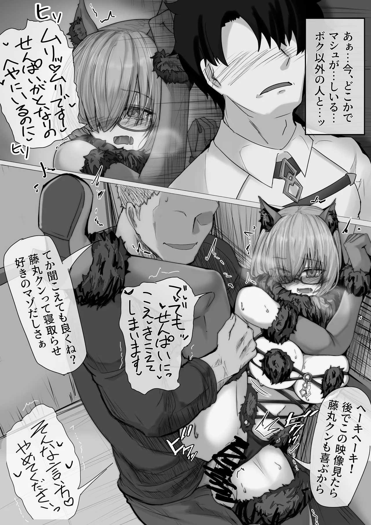 デンジャラス・ビースト寝取らせましゅ - page2