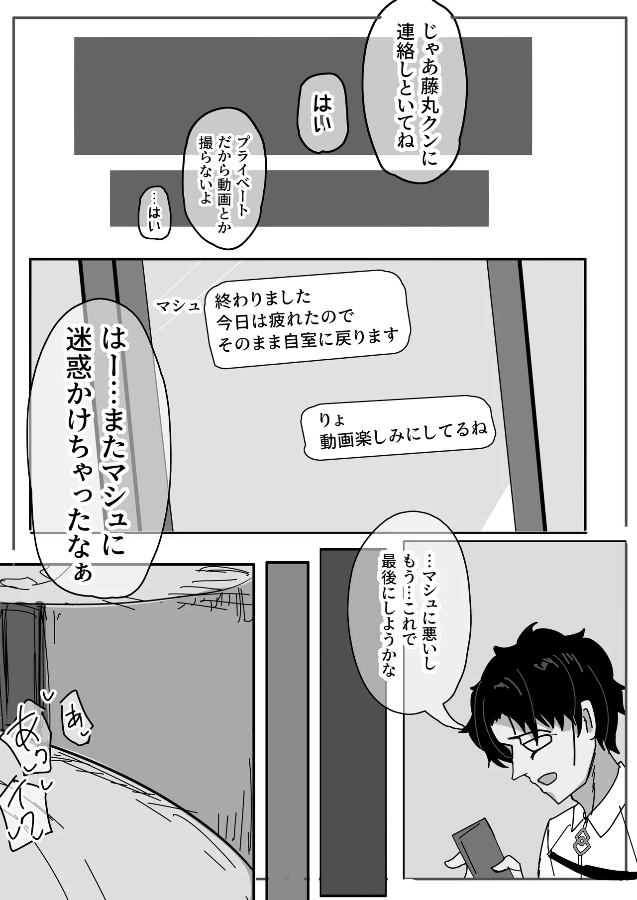 デンジャラス・ビースト寝取らせましゅ - page6