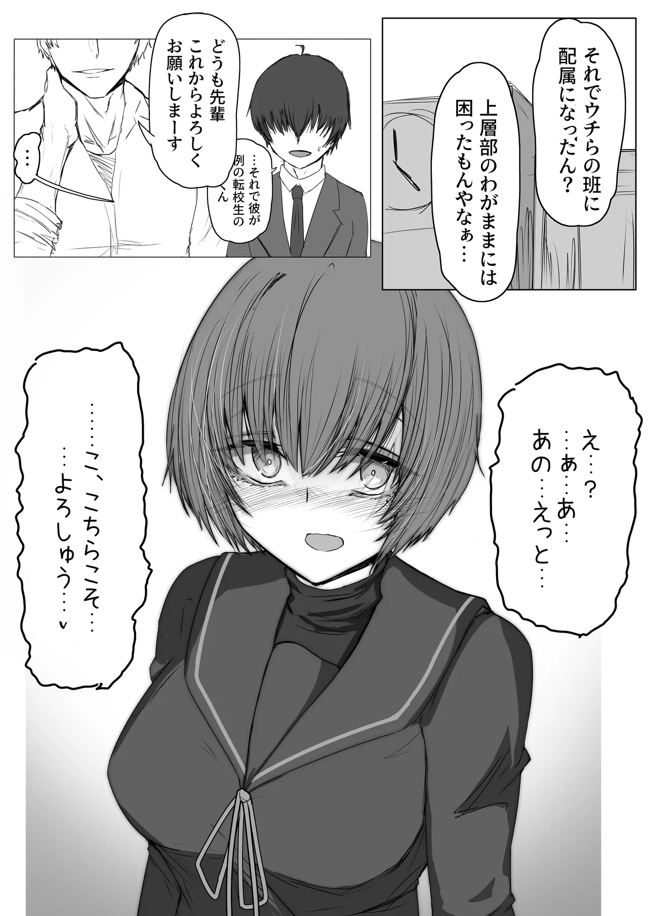 転校生と先輩 - page2