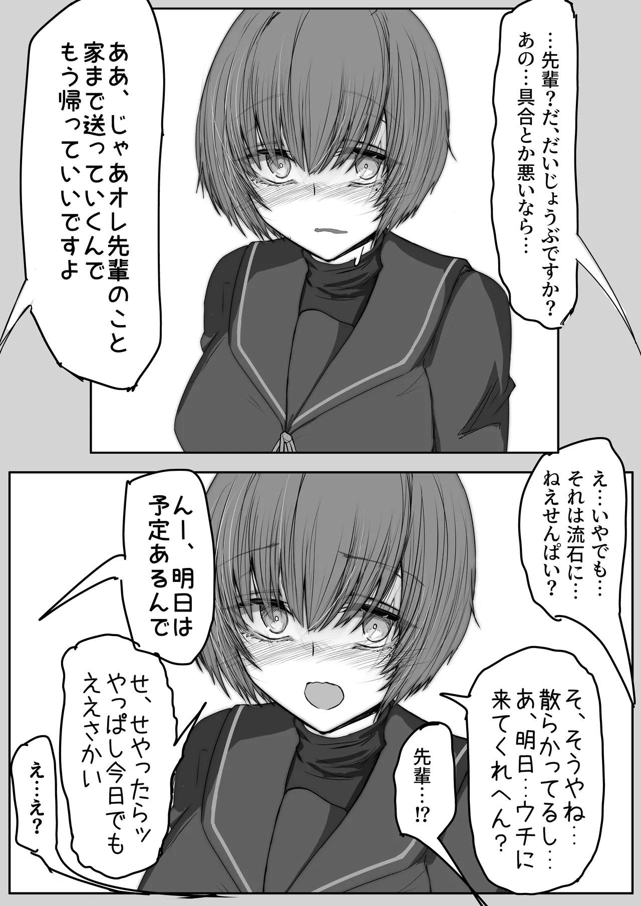 転校生と先輩 - page3