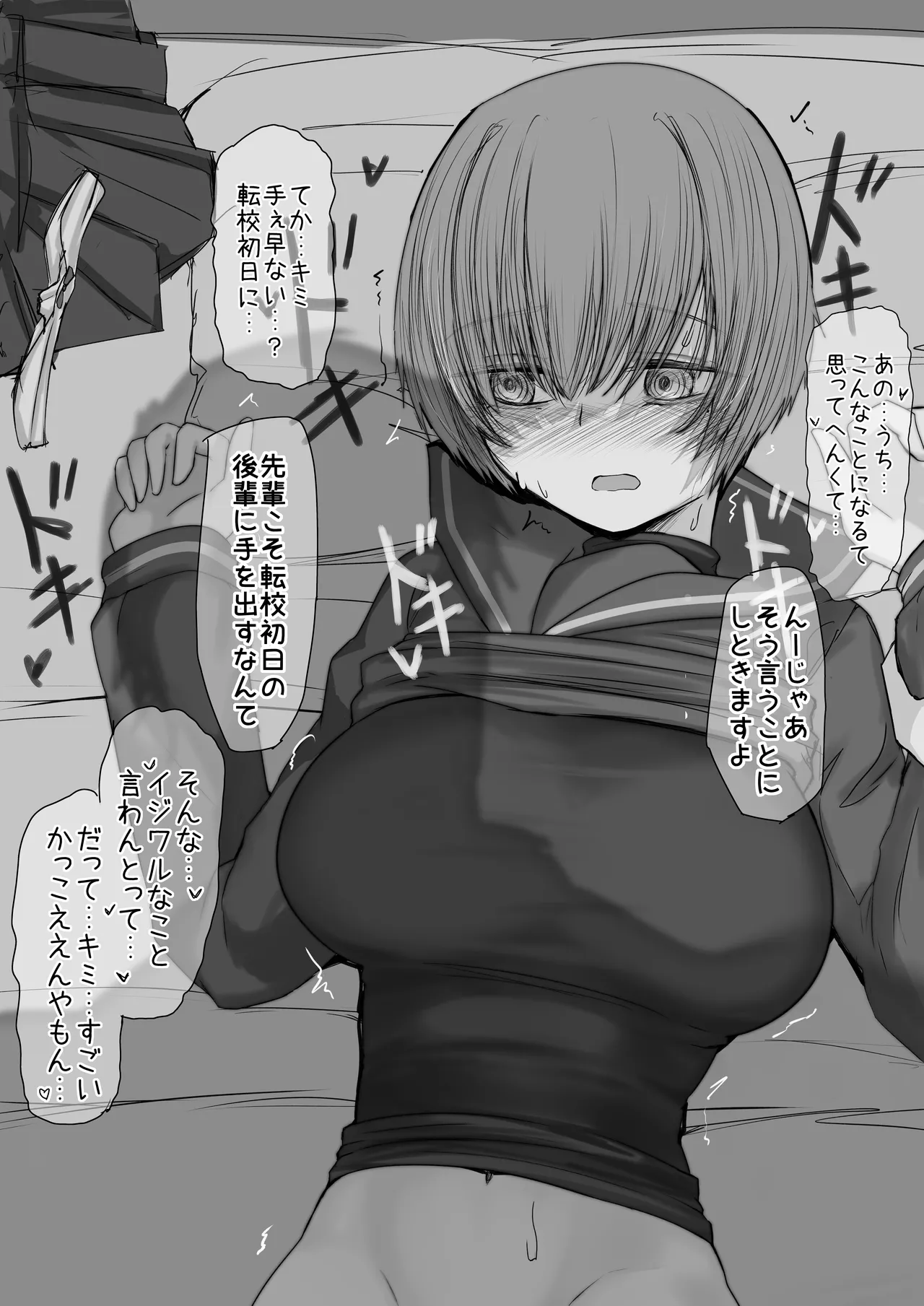 転校生と先輩 - page5