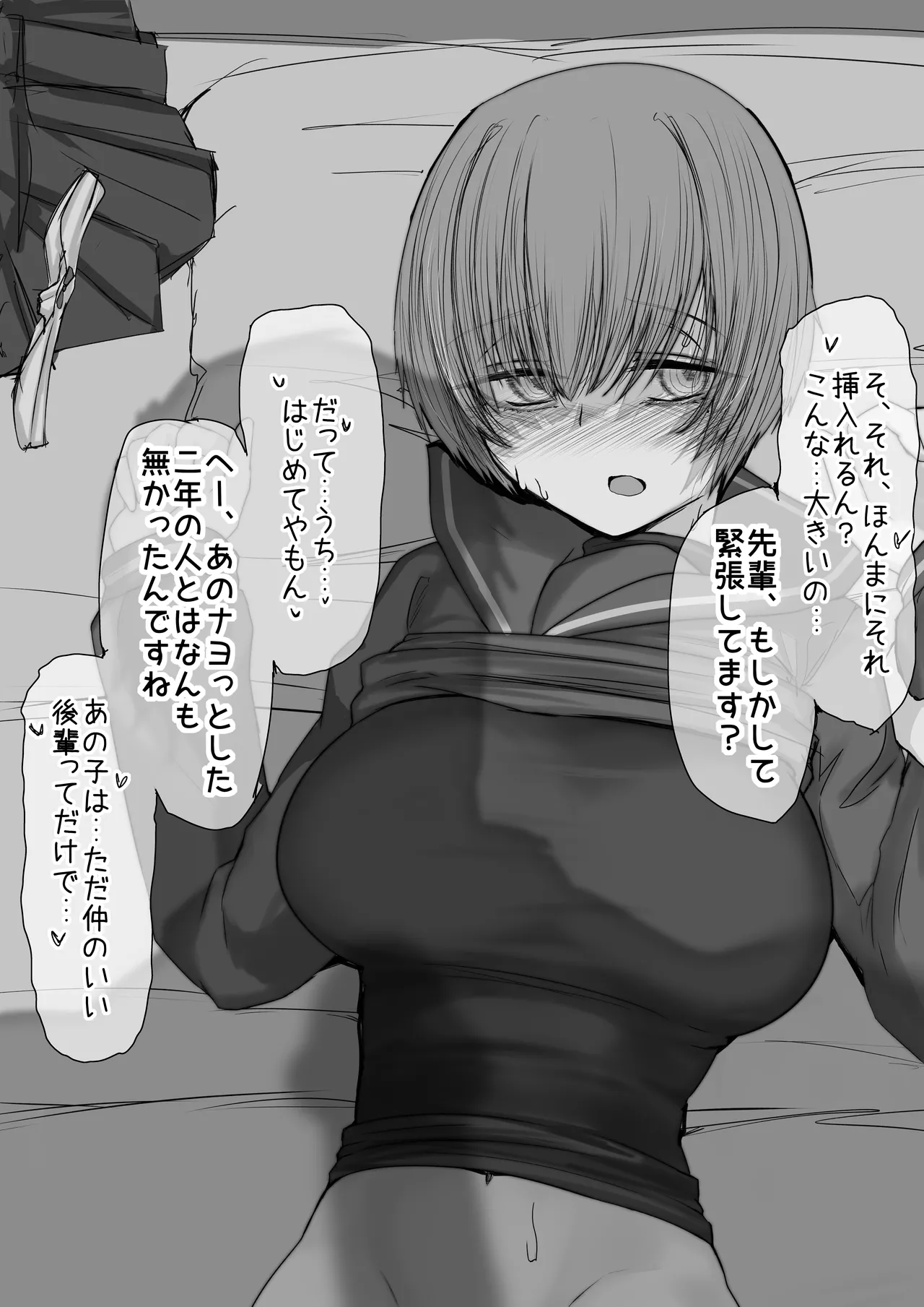 転校生と先輩 - page6