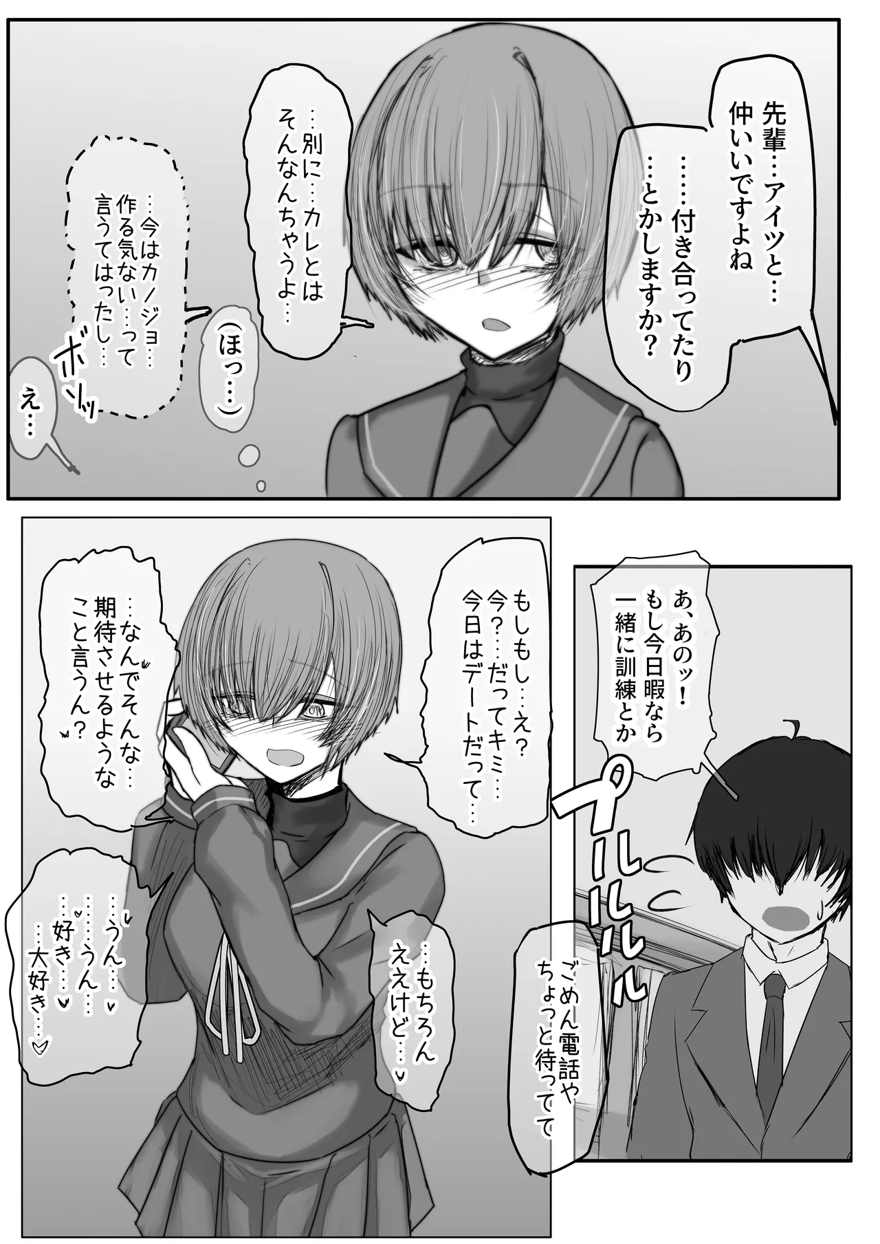 転校生と先輩 - page7