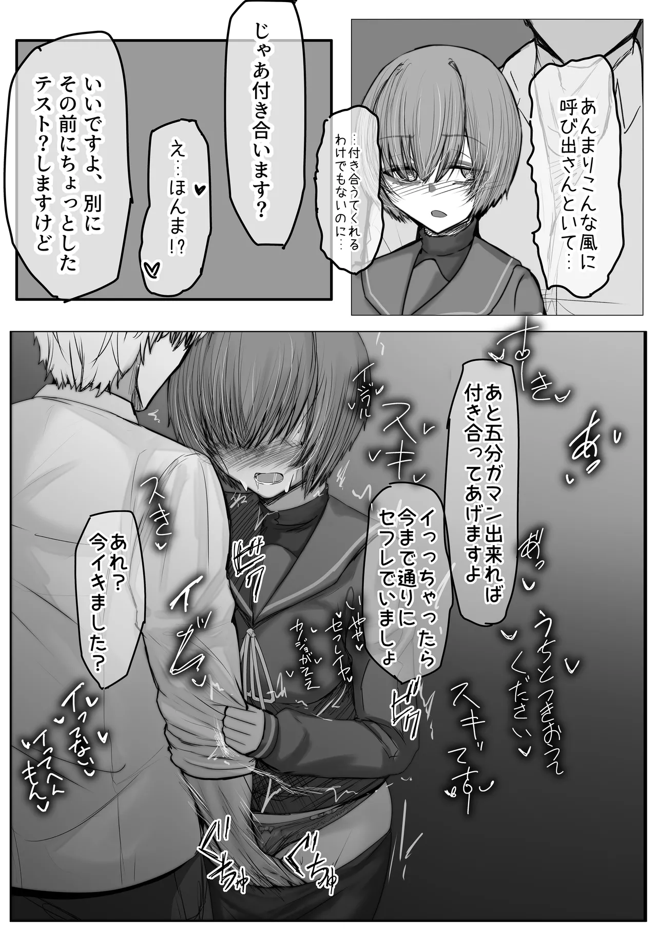 転校生と先輩 - page8