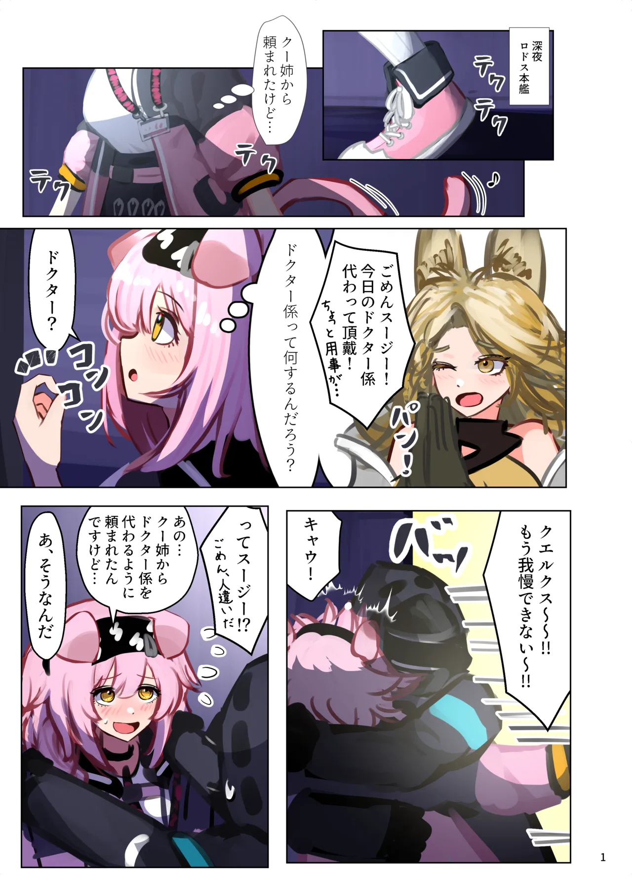 今日のドクター係:ゴールデングロー - page2