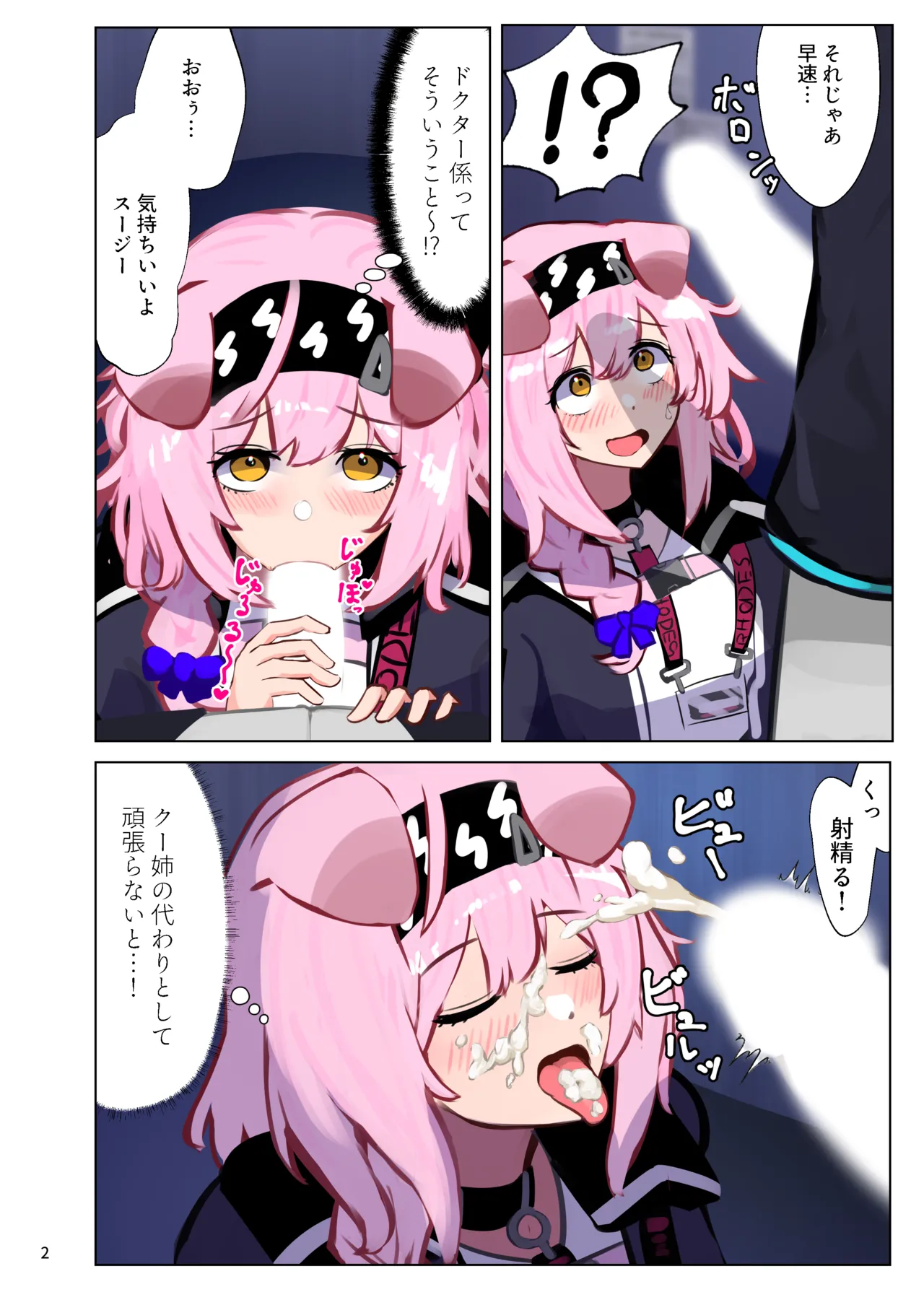 今日のドクター係:ゴールデングロー - page3