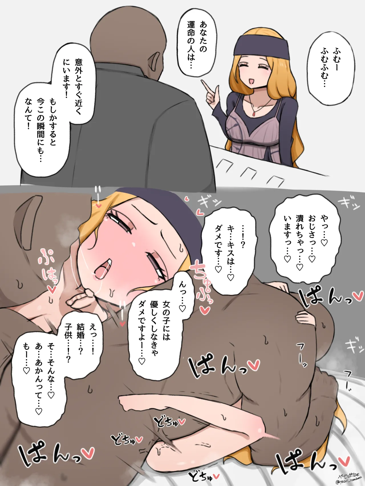 P5二次創作まとめ - page4