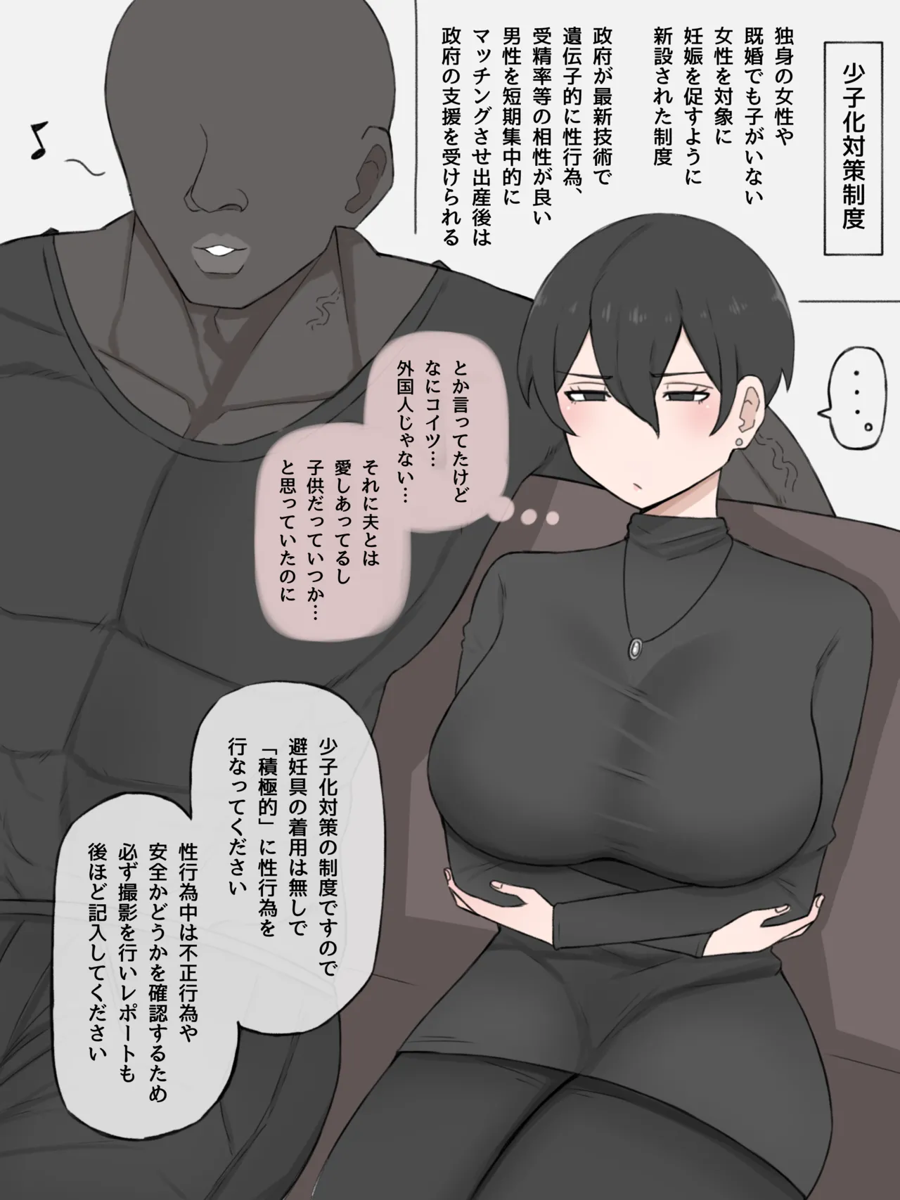 少子化対策制度でNTRてしまう人妻