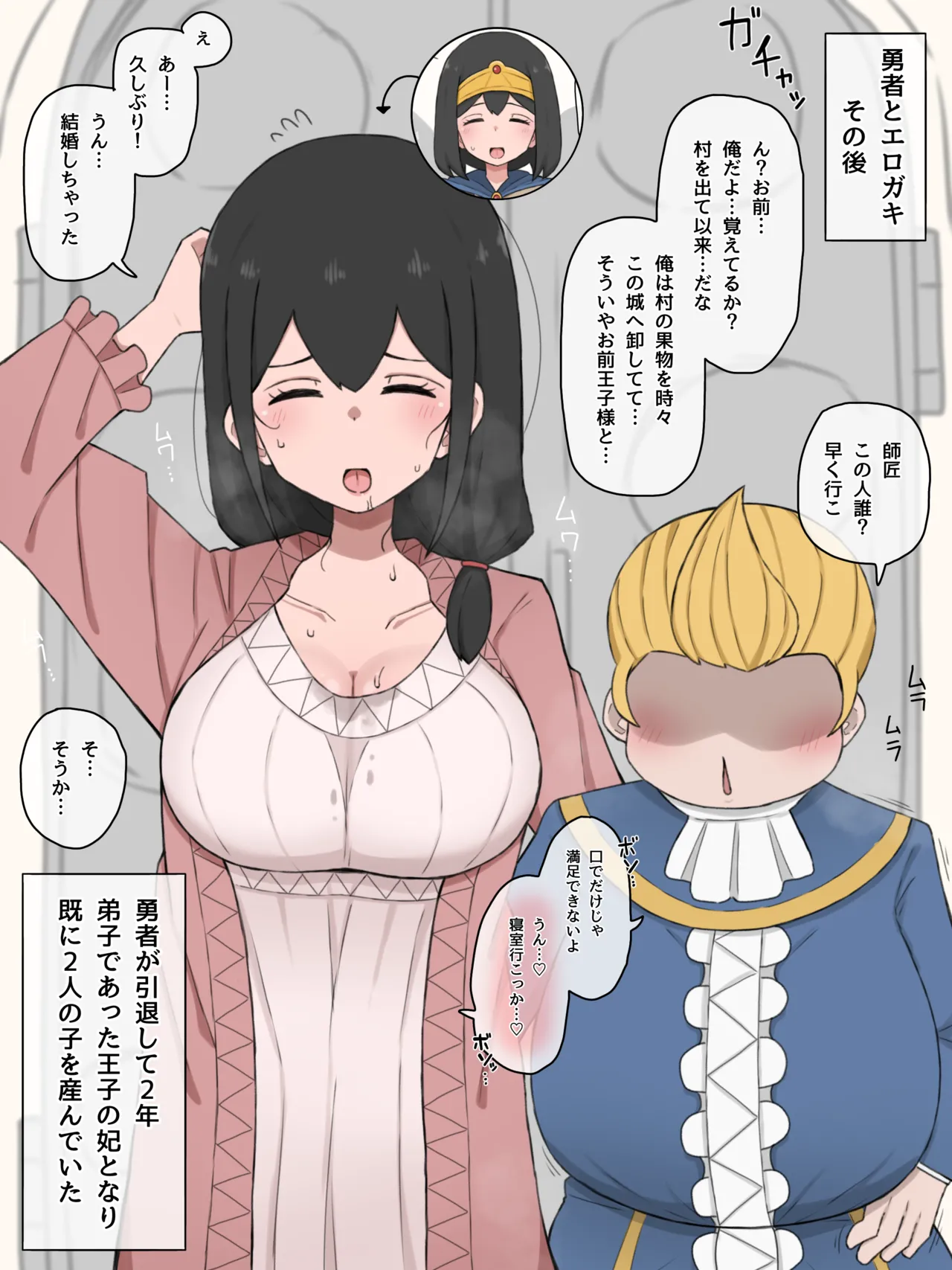 勇者とエロ◯キ&魔王とゴブリンafter - page2