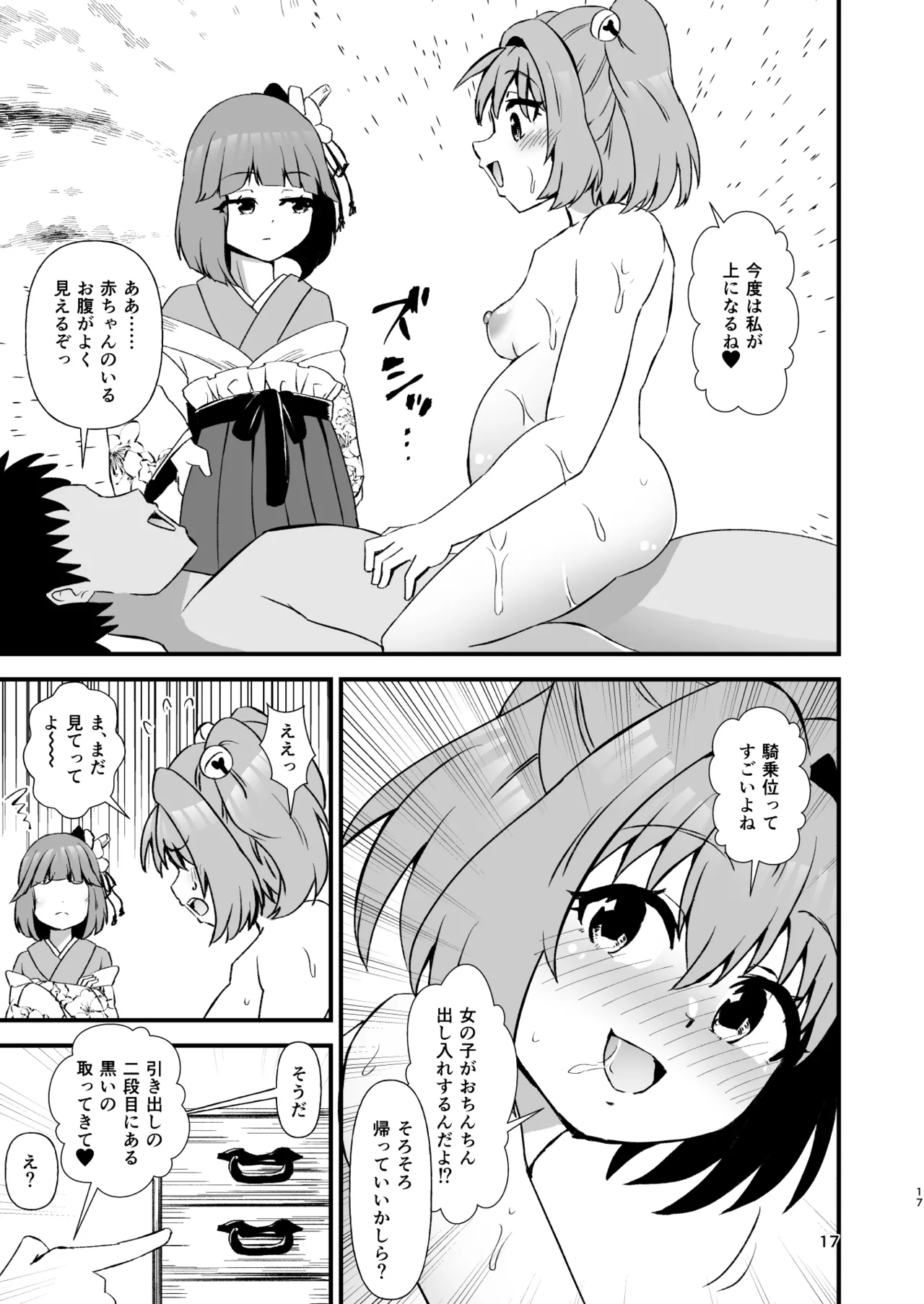 小鈴相姦4 - page17