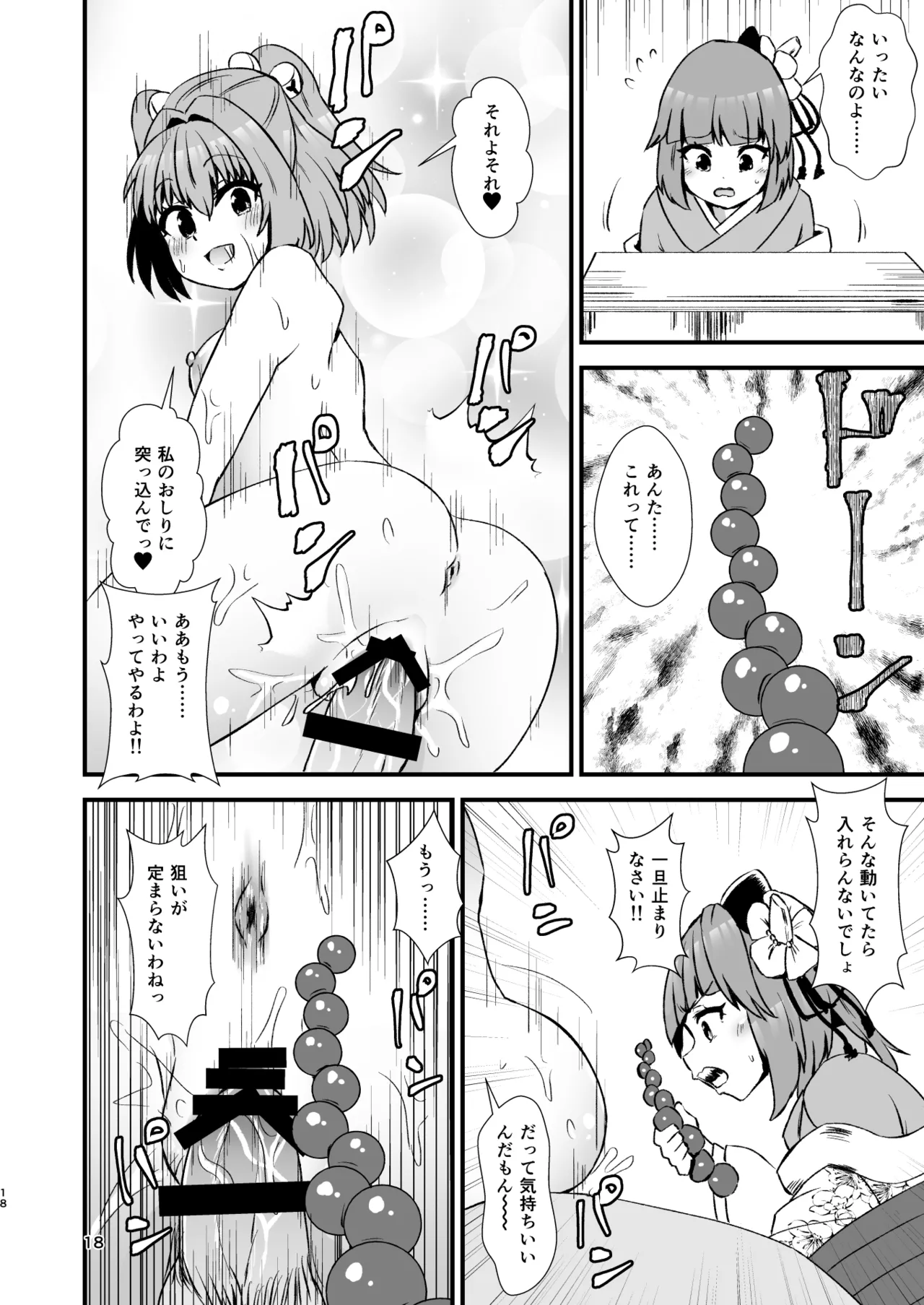 小鈴相姦4 - page18