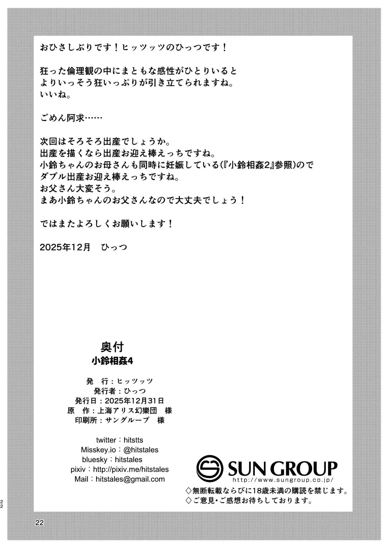 小鈴相姦4 - page22