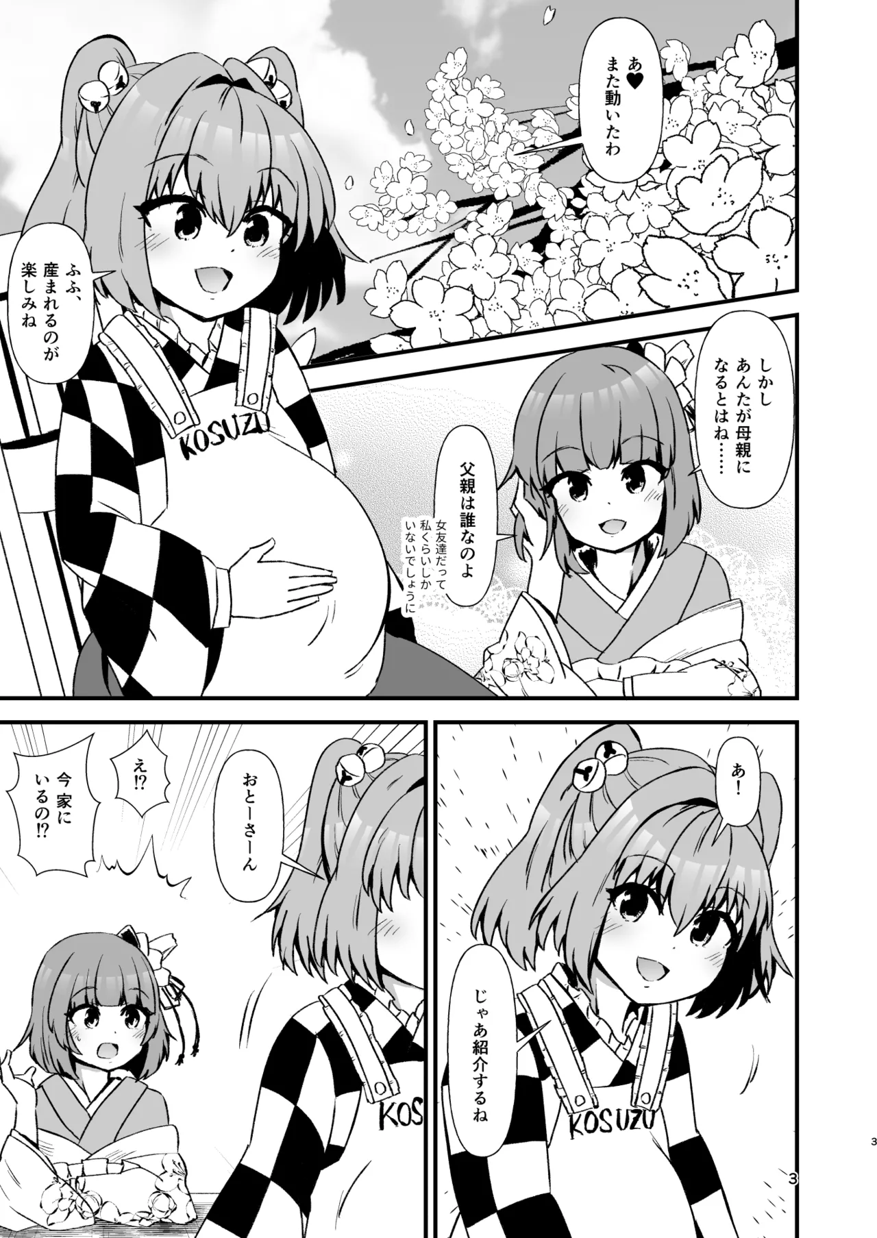 小鈴相姦4 - page3