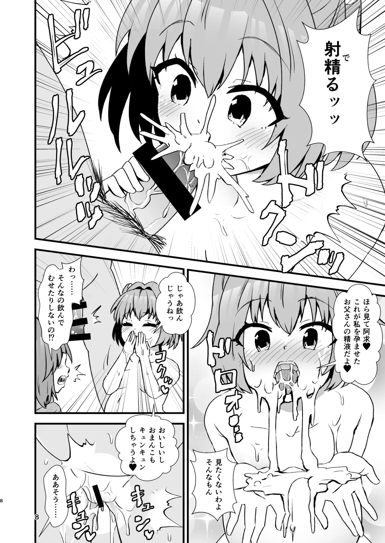 小鈴相姦4 - page8