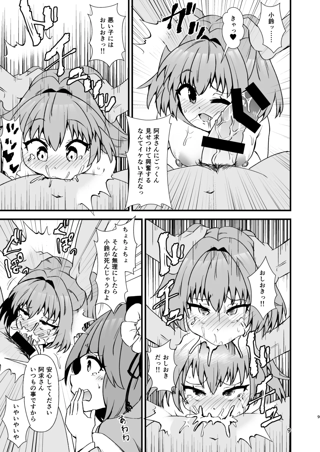 小鈴相姦4 - page9