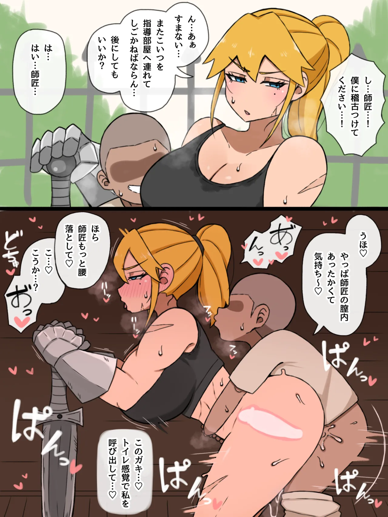 僕の好きな師匠は裏ではエロ◯キに…