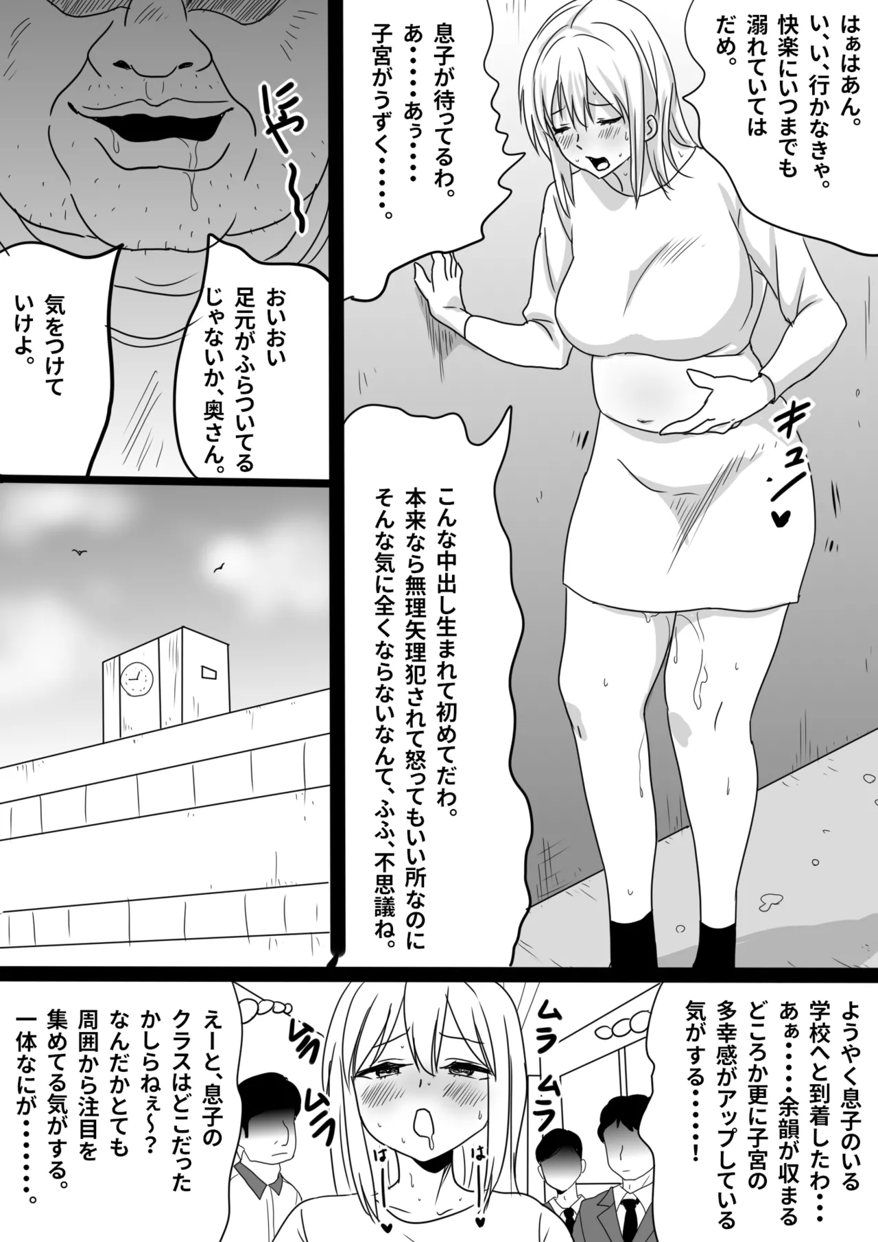 瞬間！！孕ませおじぴくん - page10