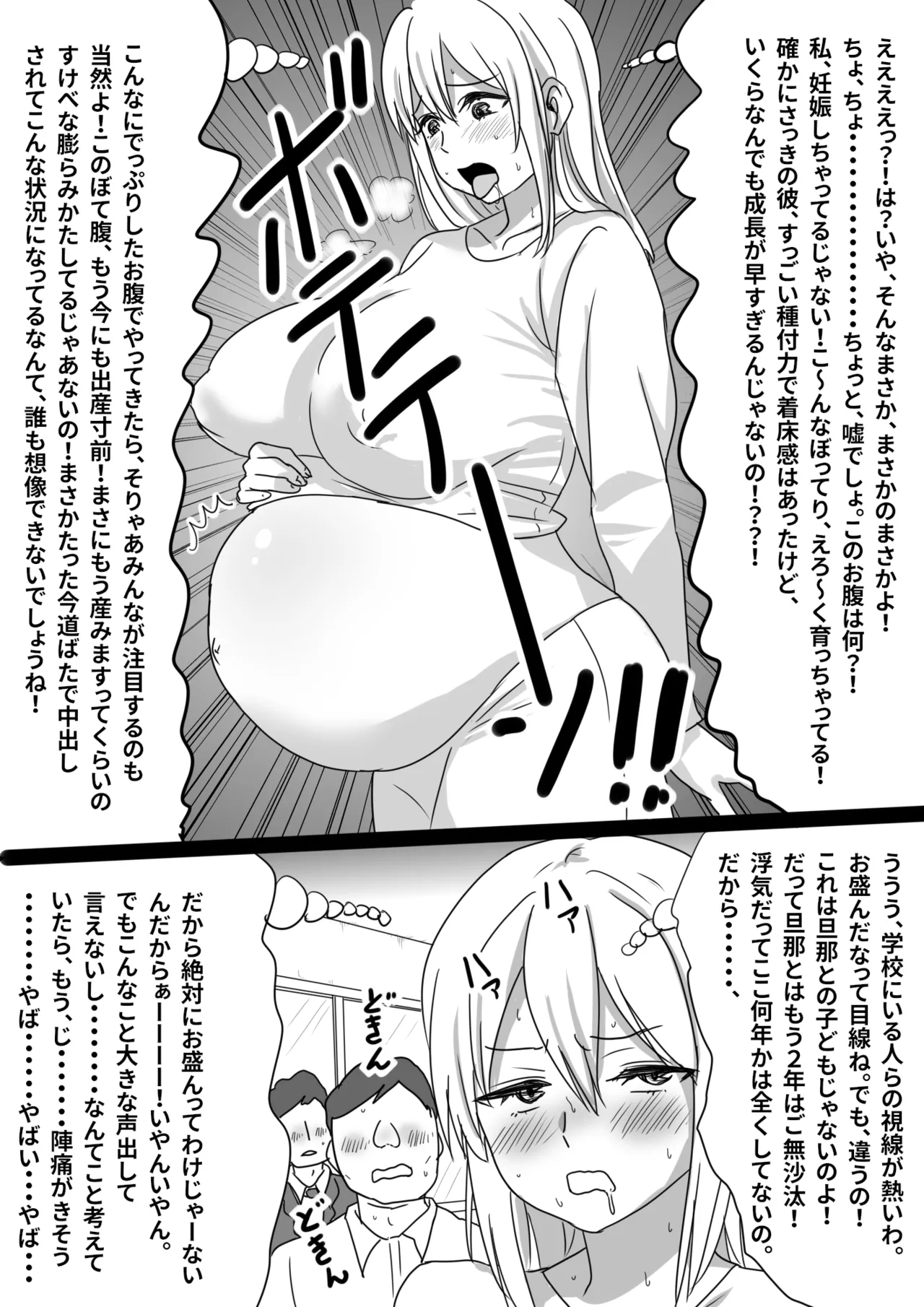 瞬間！！孕ませおじぴくん - page11