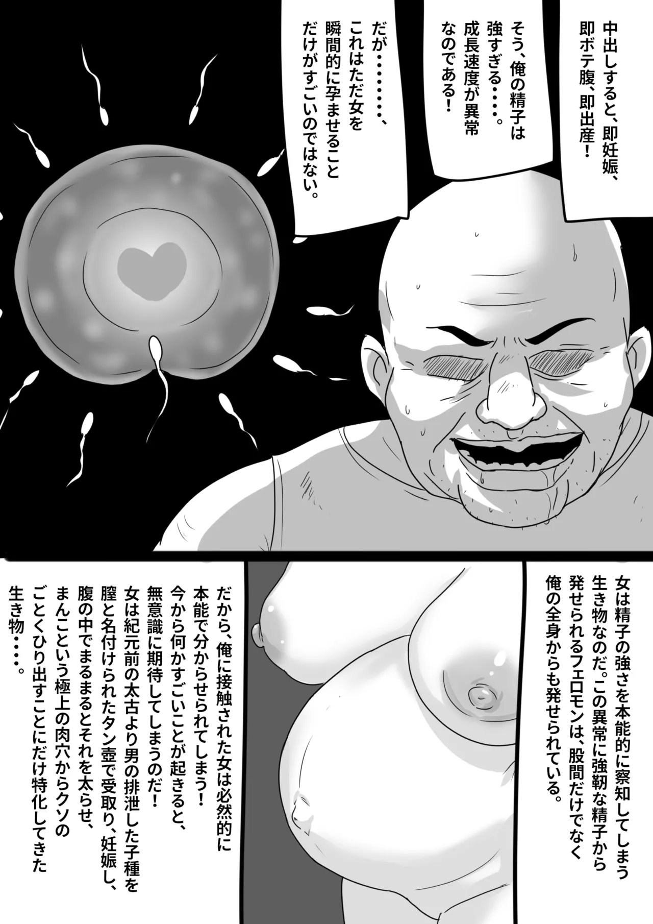 瞬間！！孕ませおじぴくん - page16