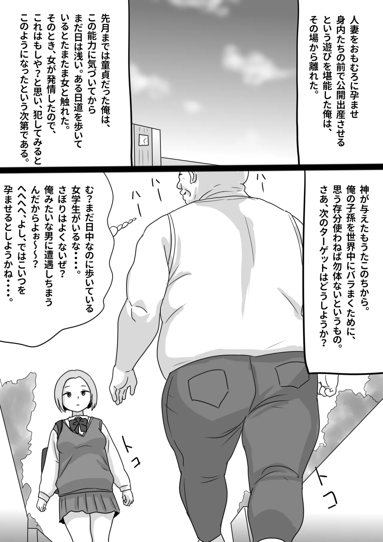 瞬間！！孕ませおじぴくん - page17