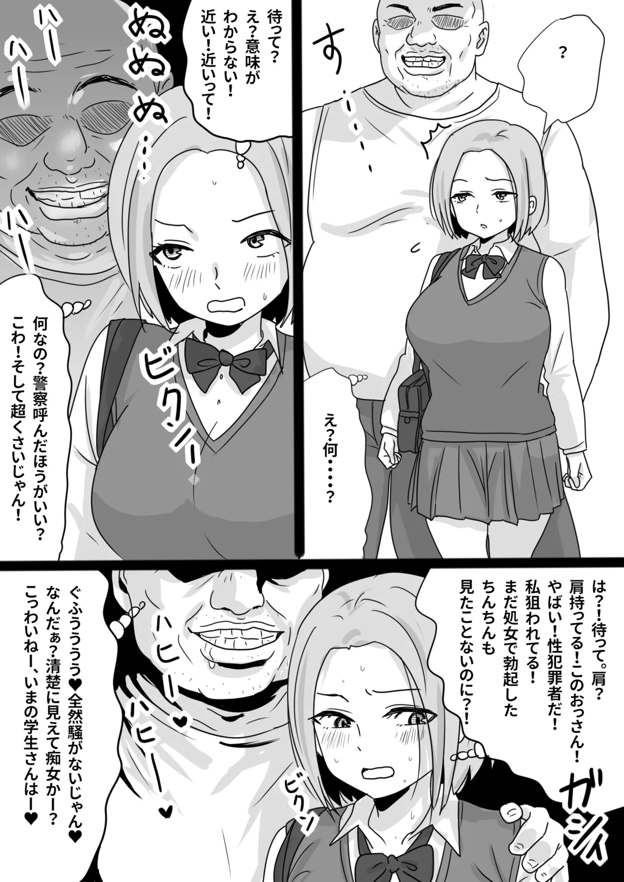 瞬間！！孕ませおじぴくん - page18