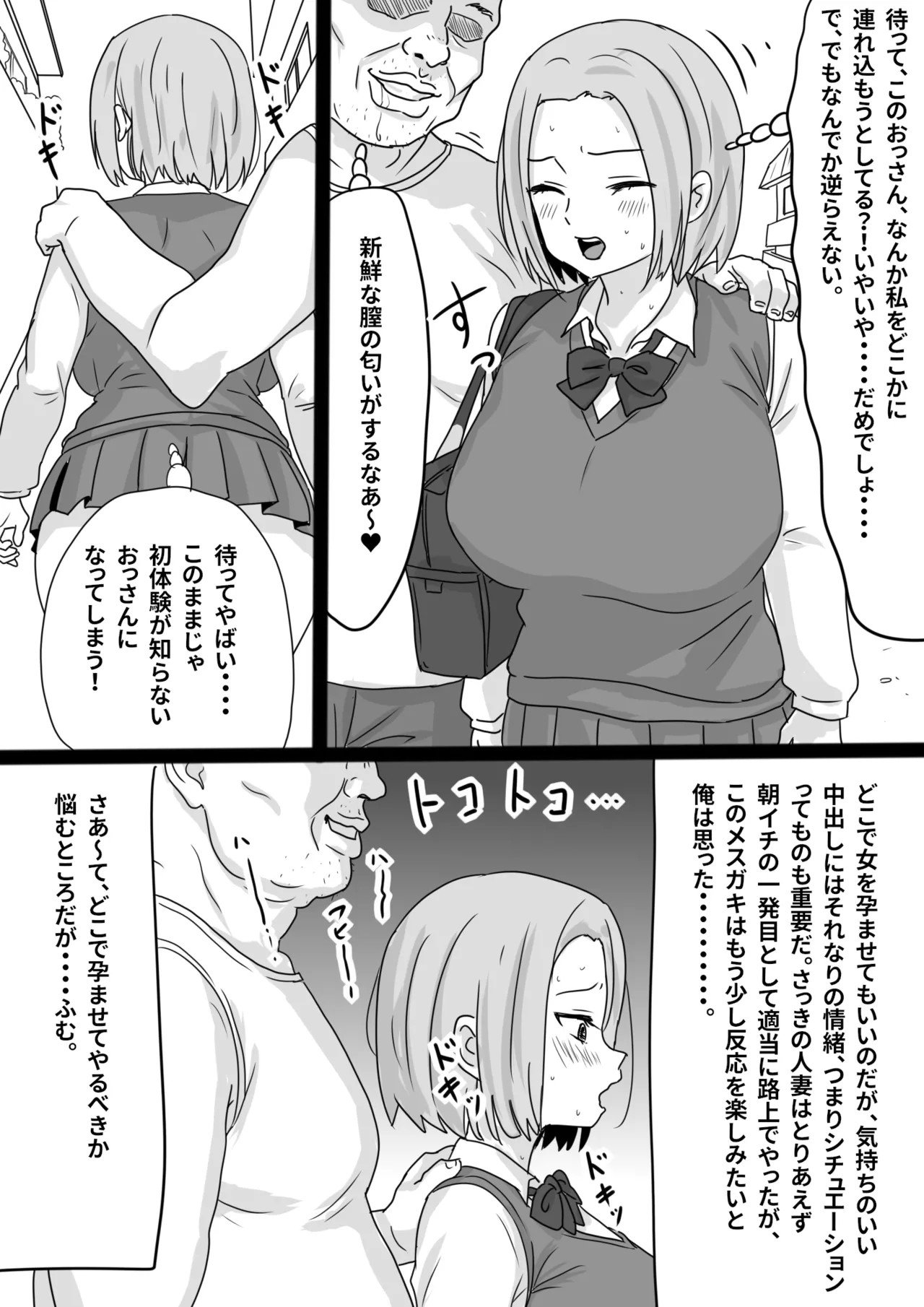 瞬間！！孕ませおじぴくん - page19