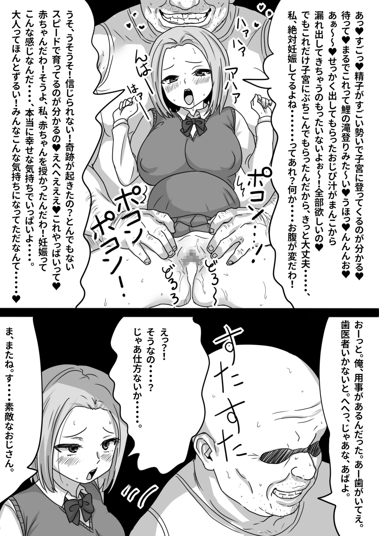 瞬間！！孕ませおじぴくん - page28