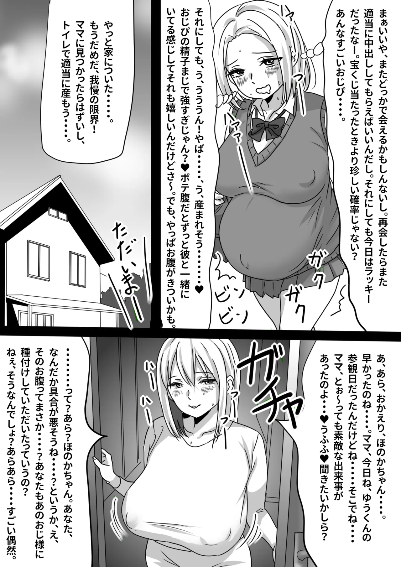 瞬間！！孕ませおじぴくん - page29