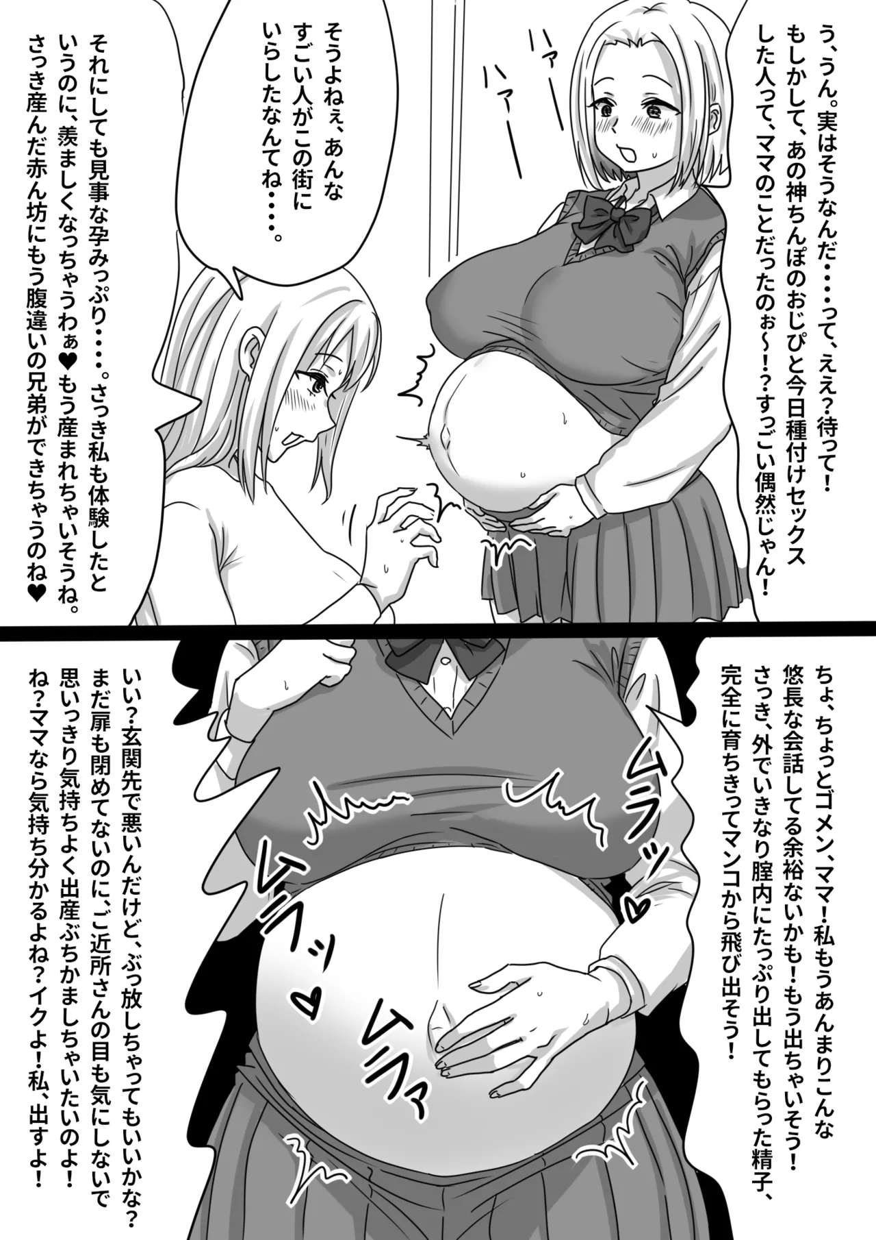 瞬間！！孕ませおじぴくん - page30