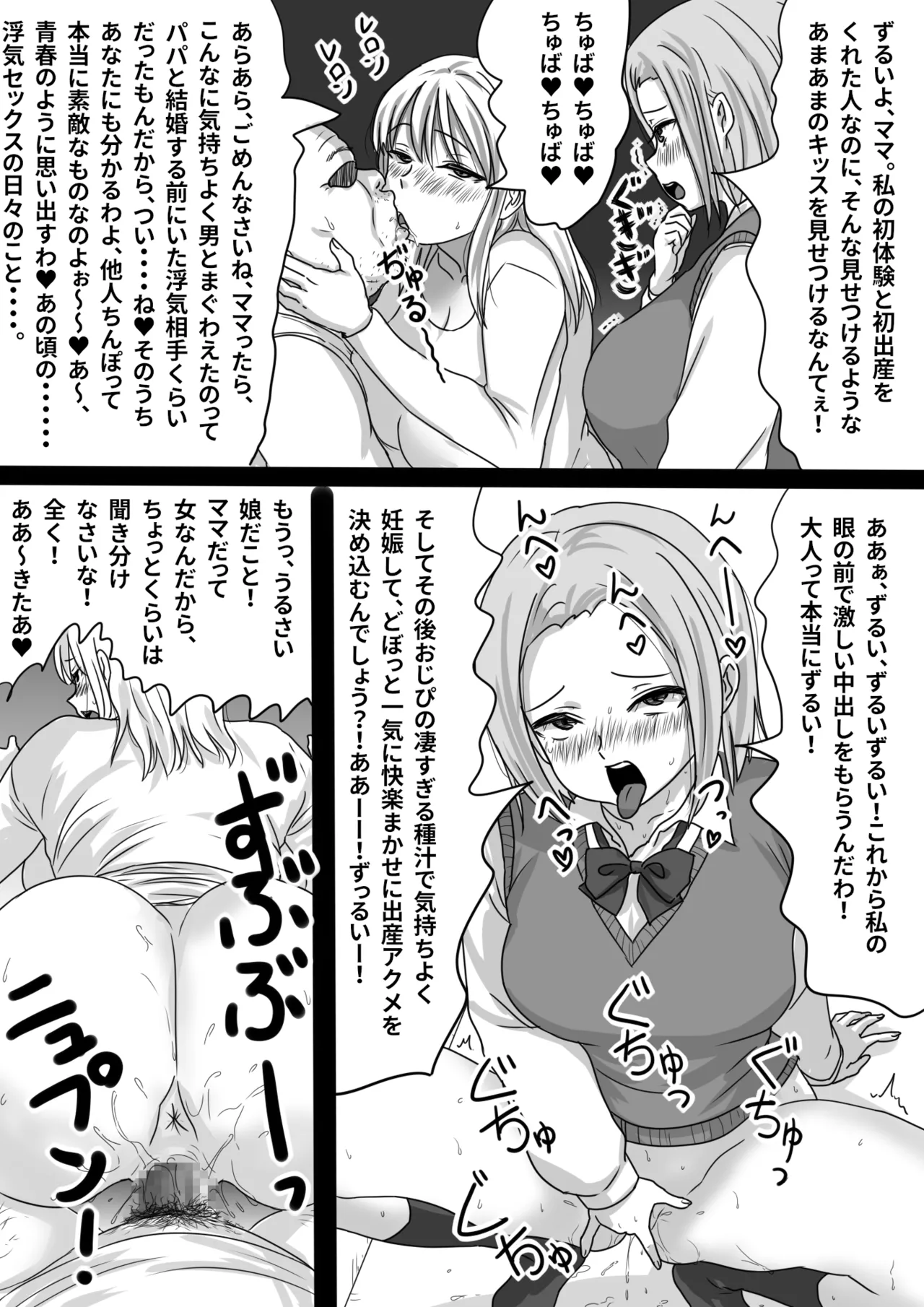 瞬間！！孕ませおじぴくん - page36