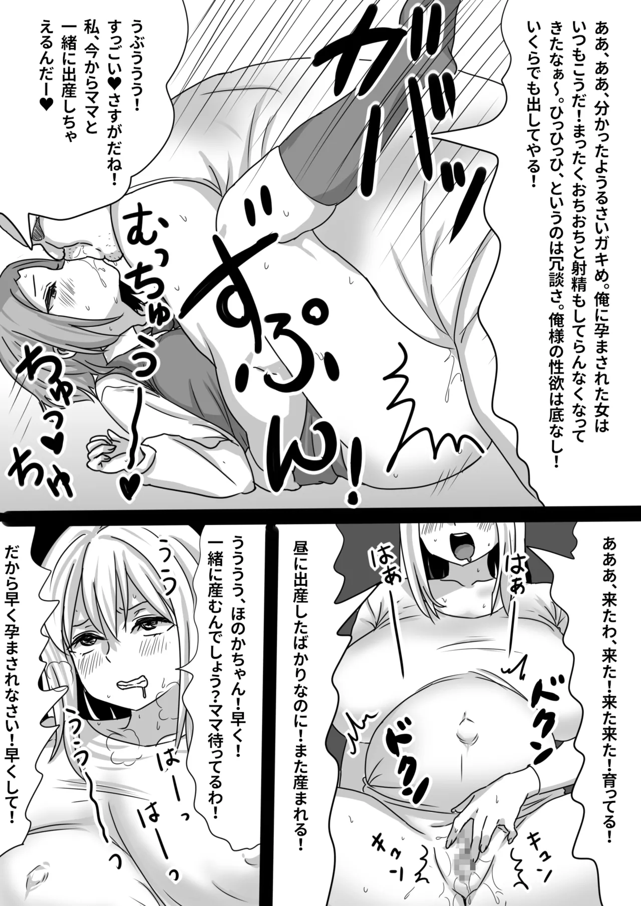 瞬間！！孕ませおじぴくん - page39