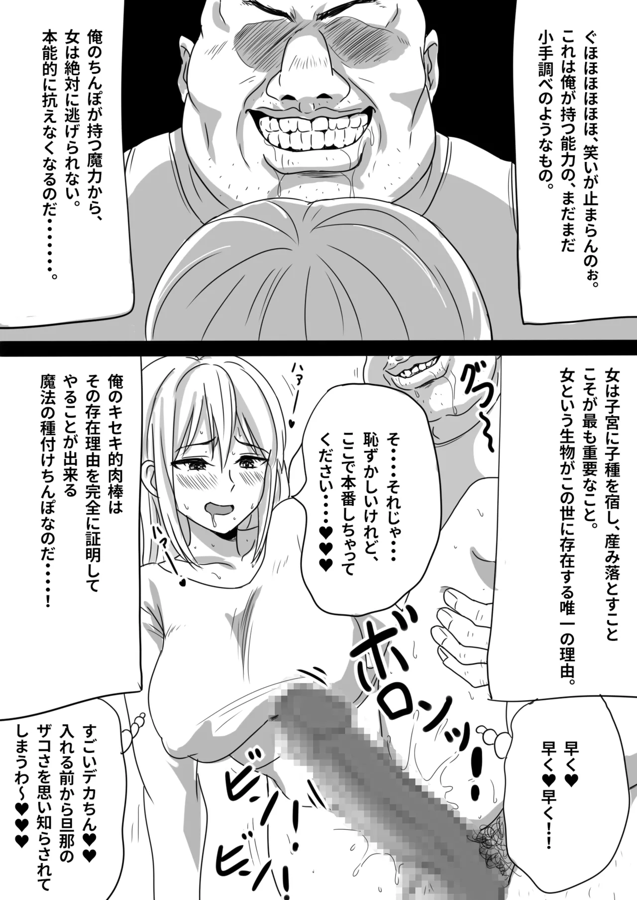 瞬間！！孕ませおじぴくん - page5