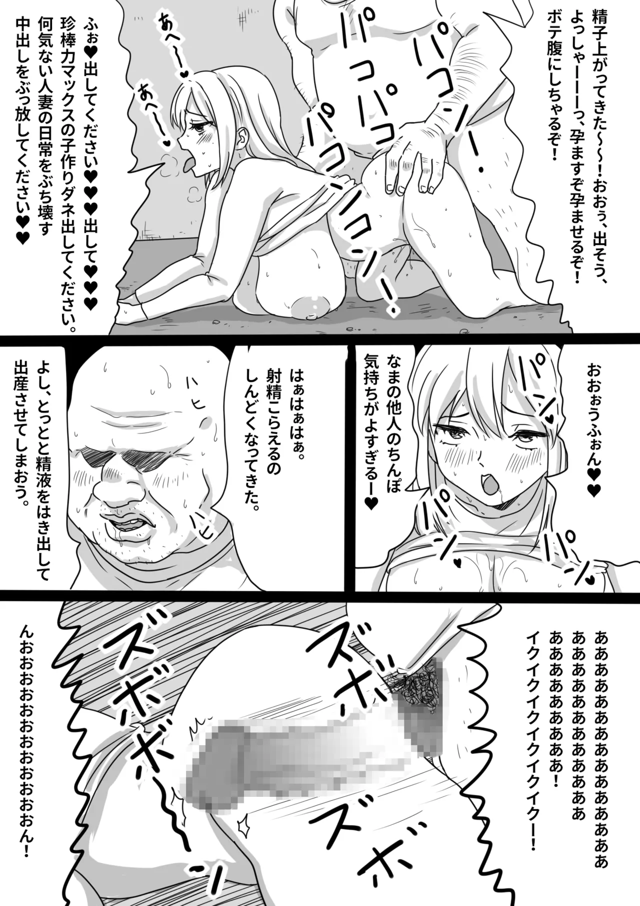 瞬間！！孕ませおじぴくん - page7