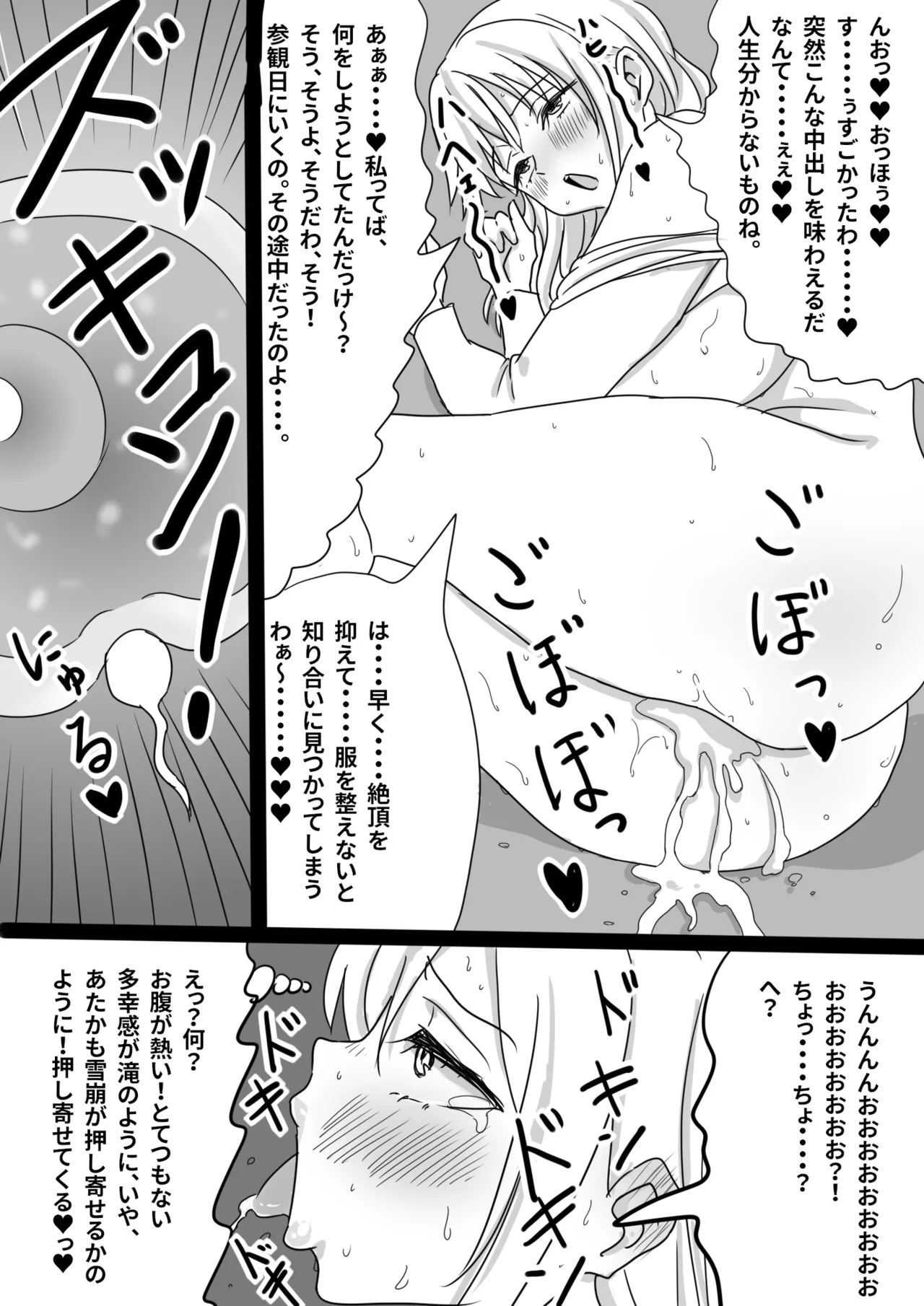 瞬間！！孕ませおじぴくん - page9