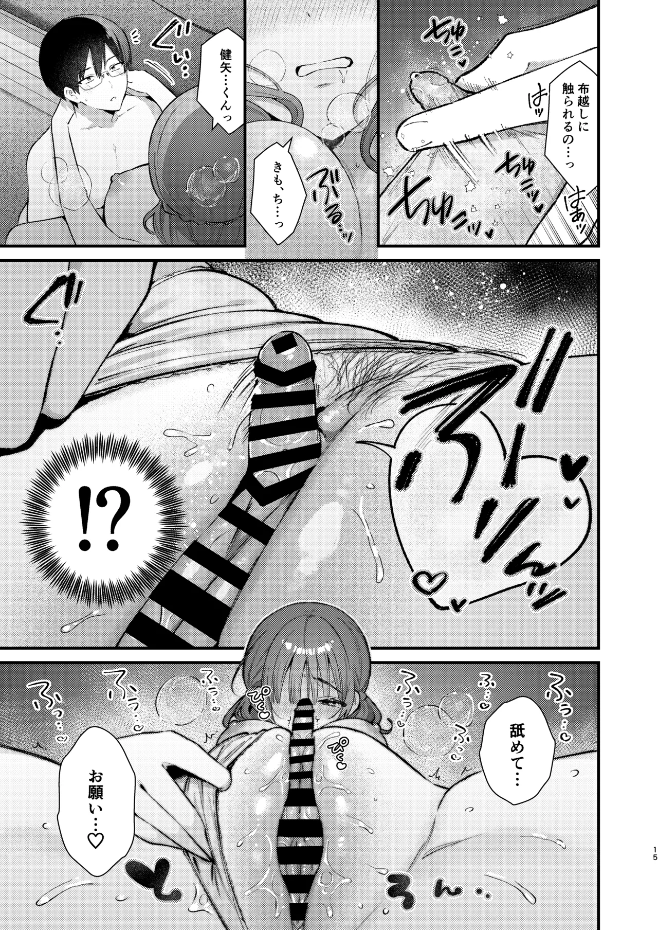 ウブで大人しい彼女にデカクリをカミングアウトされました。 - page14