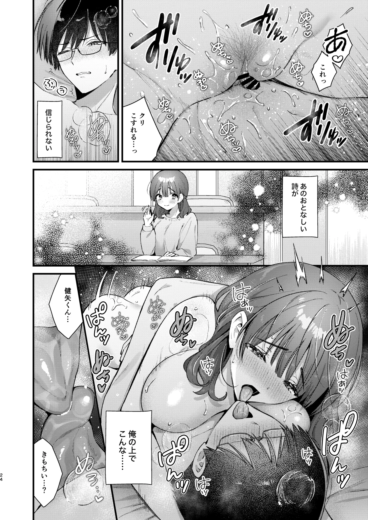 ウブで大人しい彼女にデカクリをカミングアウトされました。 - page23