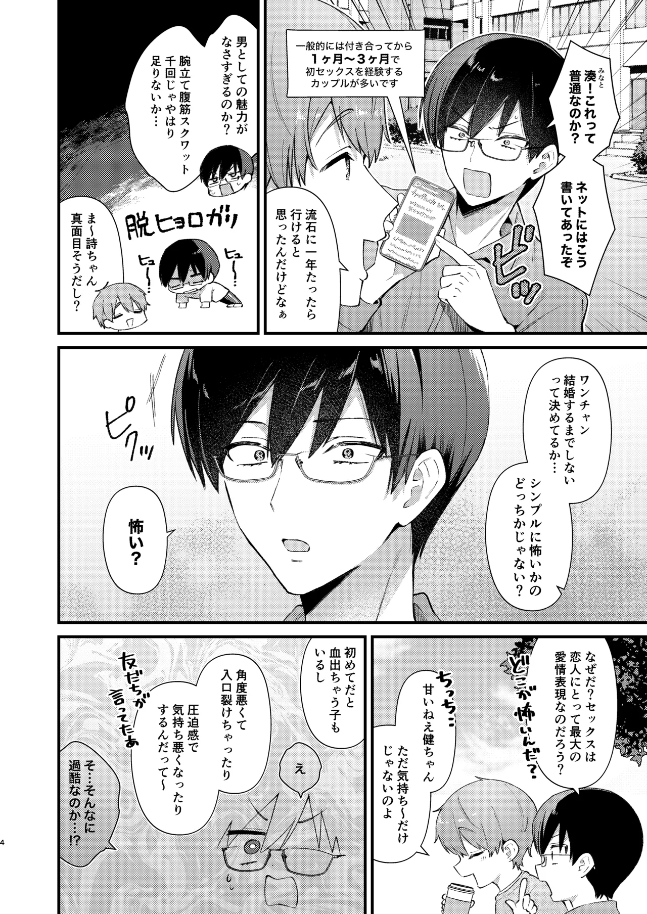 ウブで大人しい彼女にデカクリをカミングアウトされました。 - page3