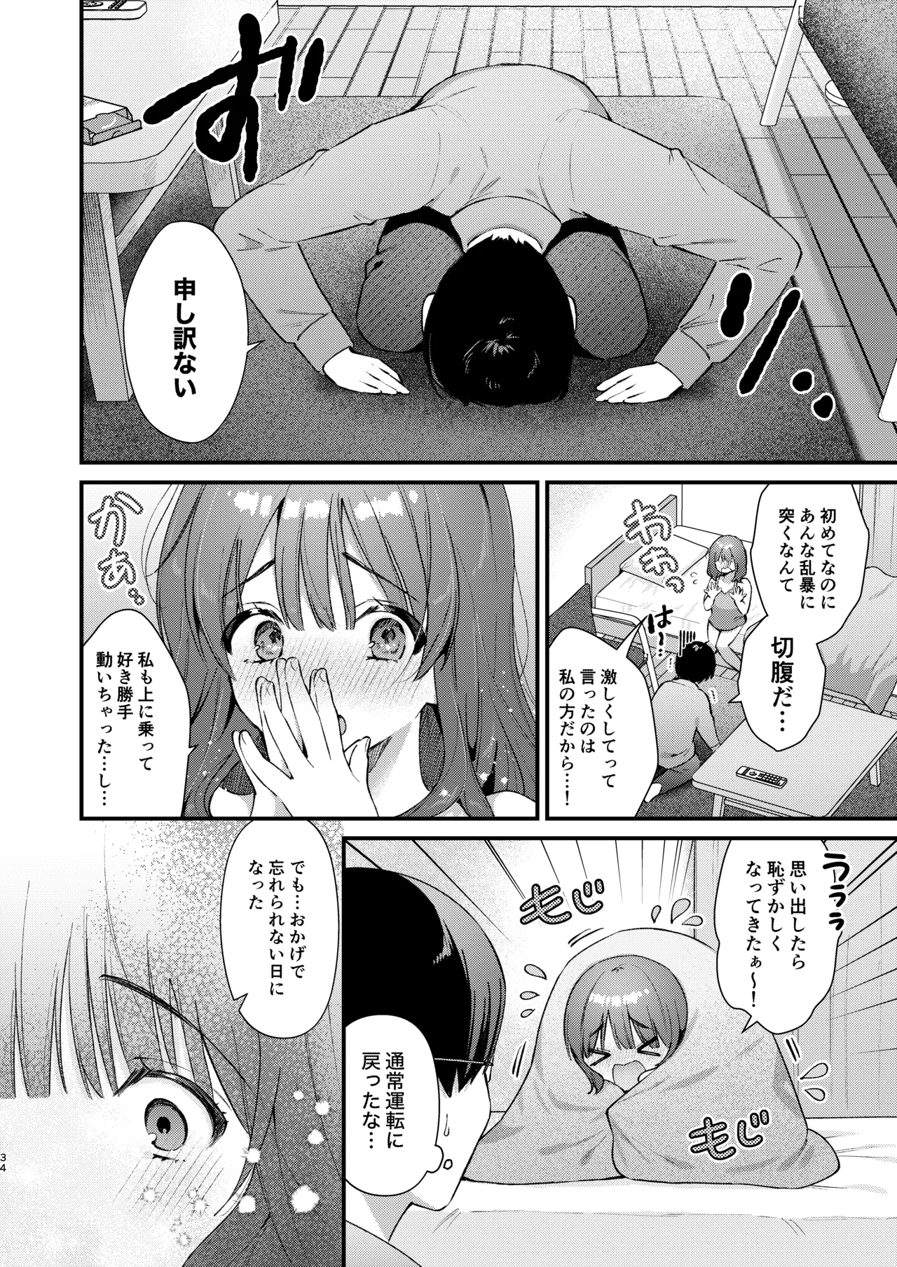 ウブで大人しい彼女にデカクリをカミングアウトされました。 - page33