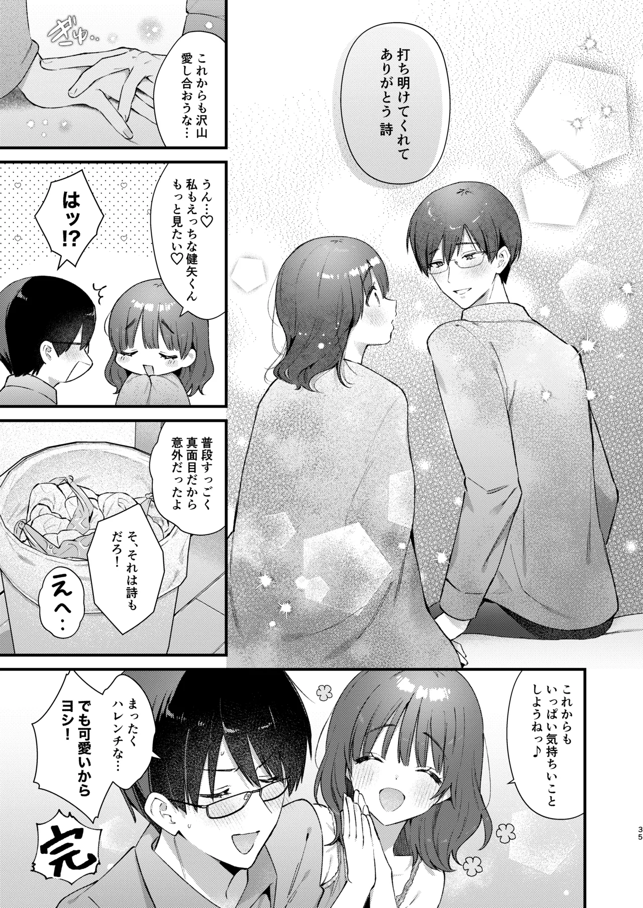 ウブで大人しい彼女にデカクリをカミングアウトされました。 - page34
