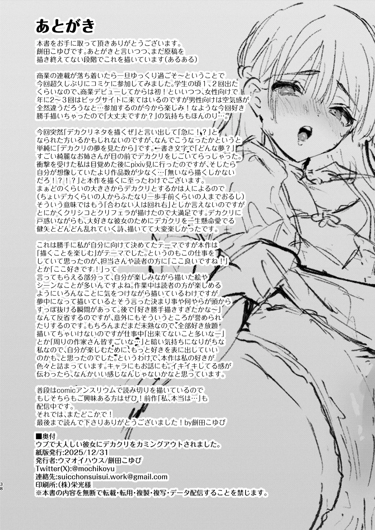 ウブで大人しい彼女にデカクリをカミングアウトされました。 - page37