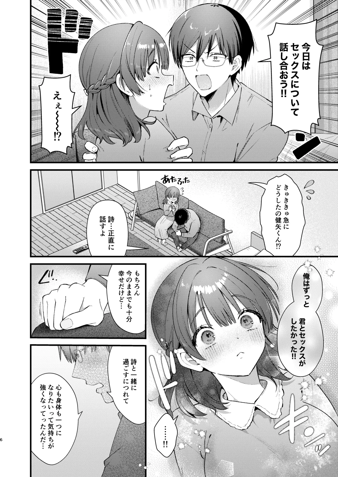 ウブで大人しい彼女にデカクリをカミングアウトされました。 - page5