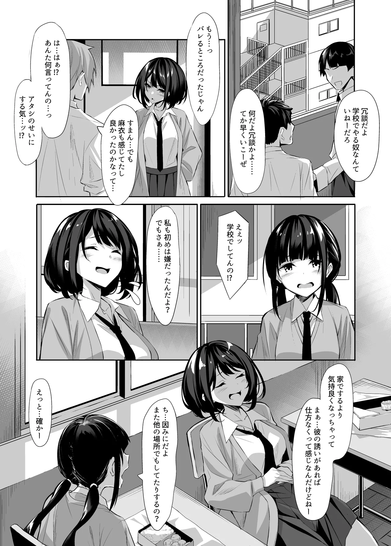 友達に忠告したら3Pしていた - page10